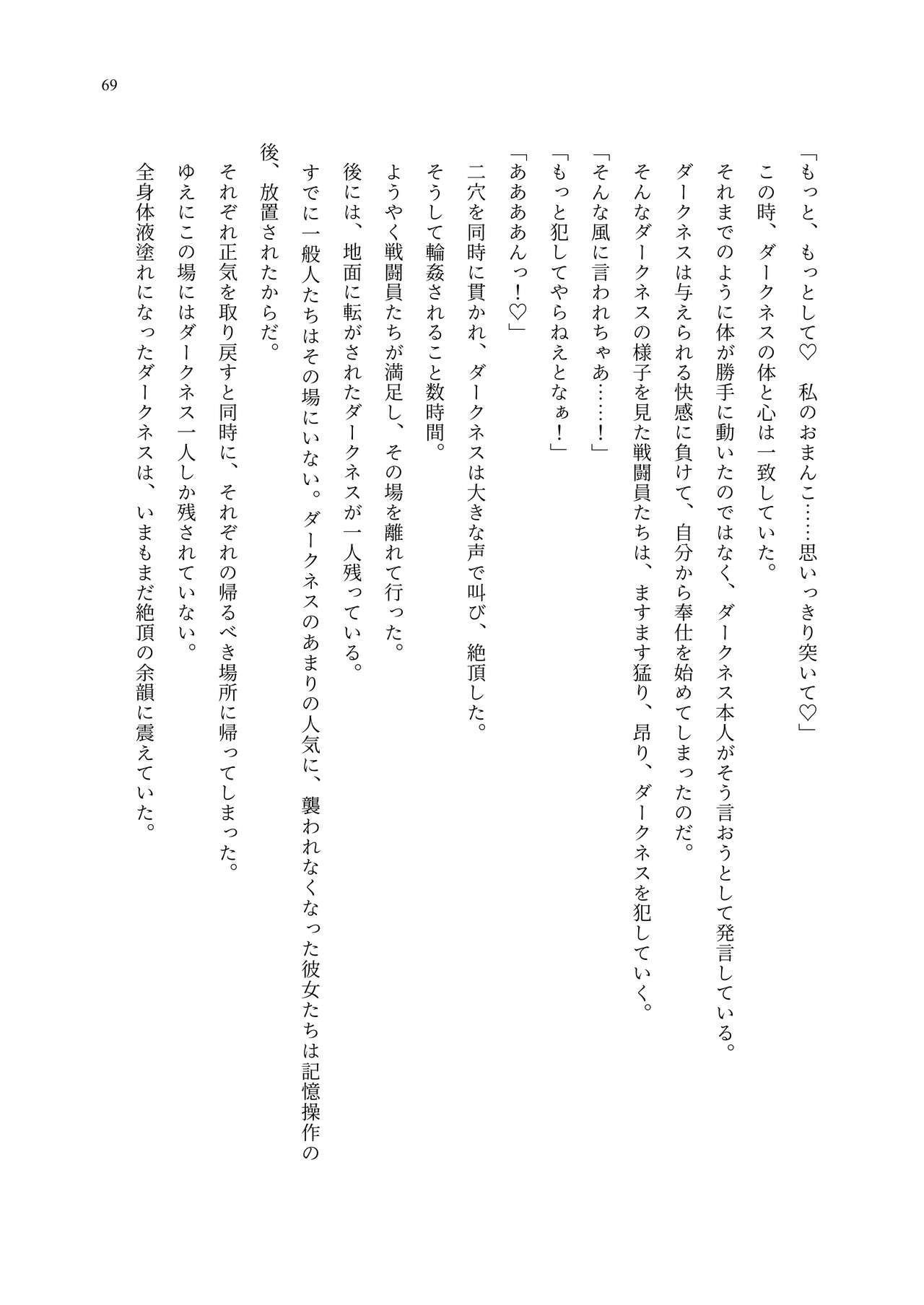 [聖華快楽書店 (エルトリア、夜空さくら、ADU、よろず)] 魔法少女セイントリリィ・聖冥 ～魔法少女が敵怪人に憑依されて肉体を弄ばれるまで～ 이미지 번호 78