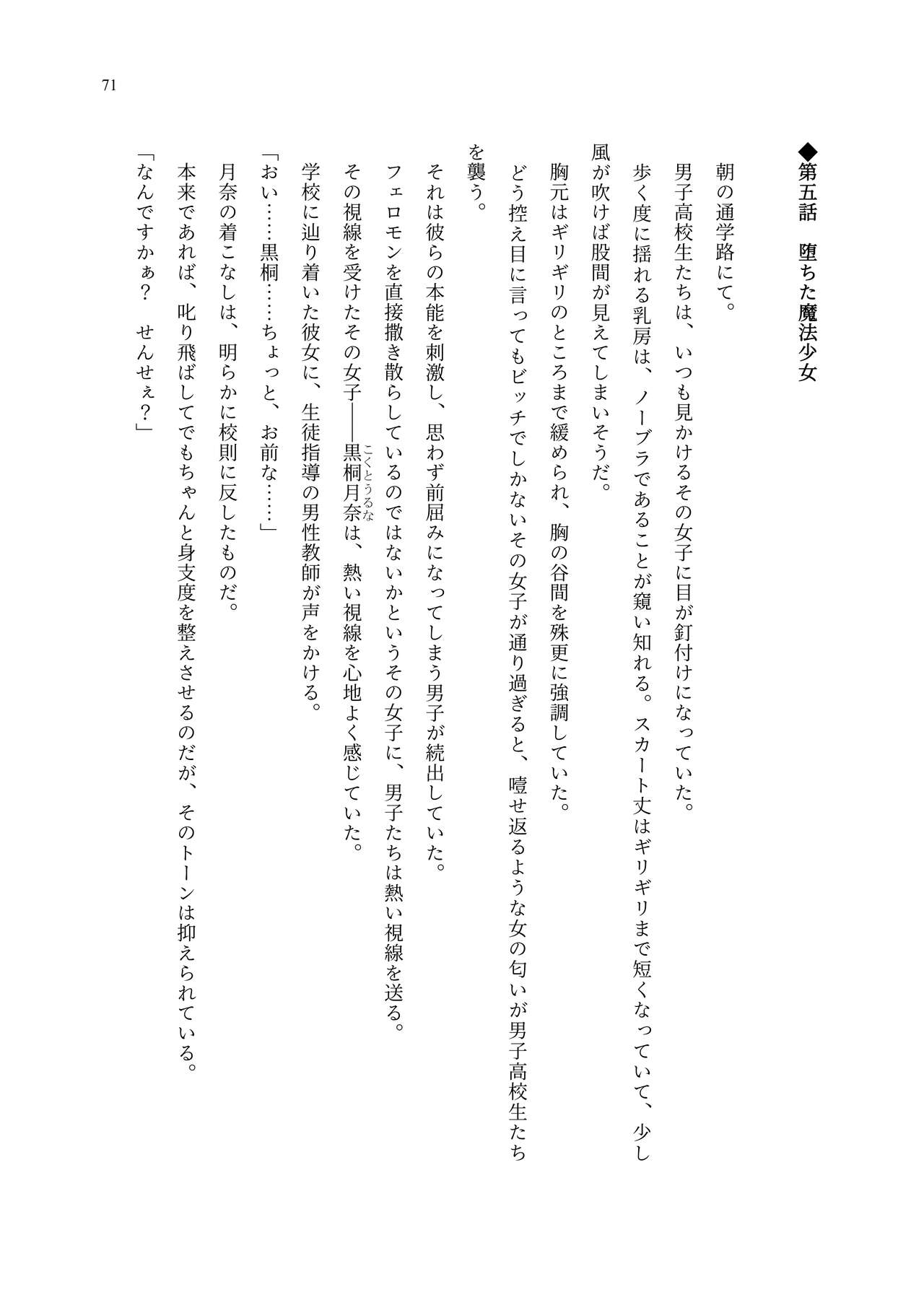 [聖華快楽書店 (エルトリア、夜空さくら、ADU、よろず)] 魔法少女セイントリリィ・聖冥 ～魔法少女が敵怪人に憑依されて肉体を弄ばれるまで～ 이미지 번호 80