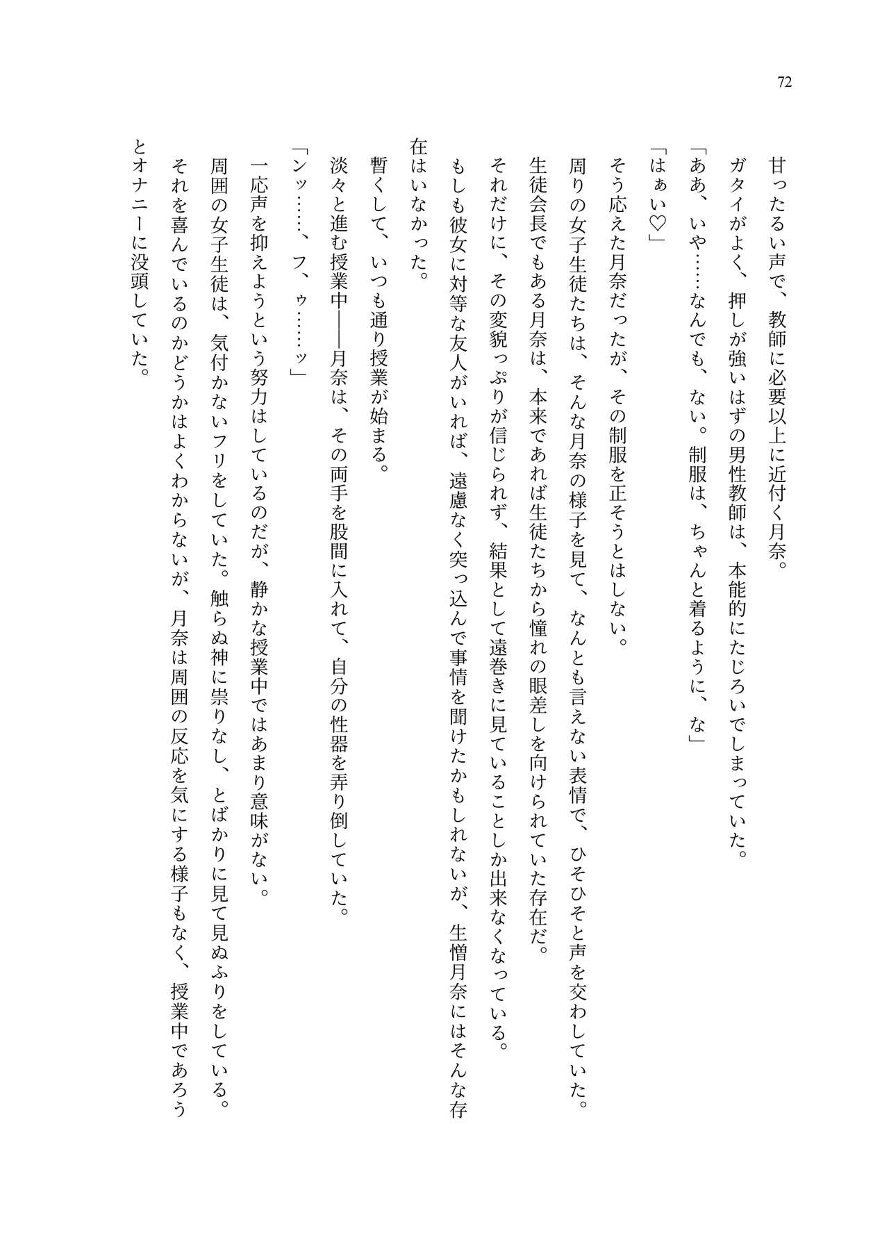 [聖華快楽書店 (エルトリア、夜空さくら、ADU、よろず)] 魔法少女セイントリリィ・聖冥 ～魔法少女が敵怪人に憑依されて肉体を弄ばれるまで～ 이미지 번호 81