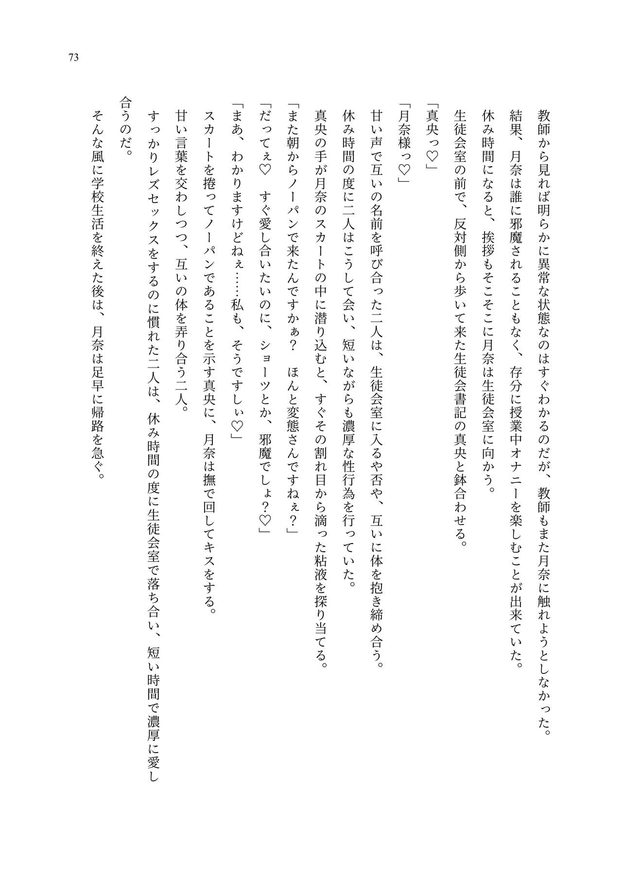 [聖華快楽書店 (エルトリア、夜空さくら、ADU、よろず)] 魔法少女セイントリリィ・聖冥 ～魔法少女が敵怪人に憑依されて肉体を弄ばれるまで～ 이미지 번호 82