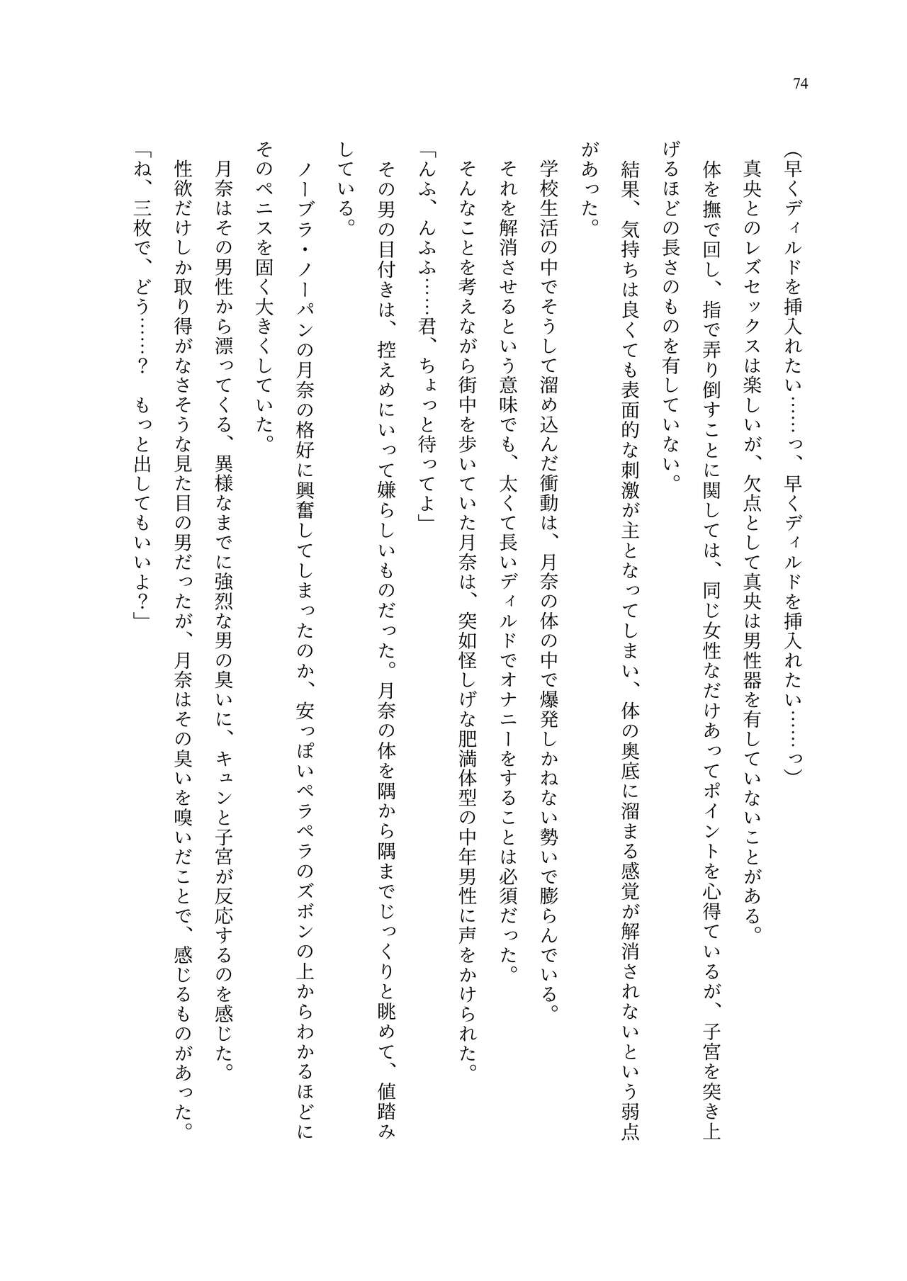 [聖華快楽書店 (エルトリア、夜空さくら、ADU、よろず)] 魔法少女セイントリリィ・聖冥 ～魔法少女が敵怪人に憑依されて肉体を弄ばれるまで～ 이미지 번호 83