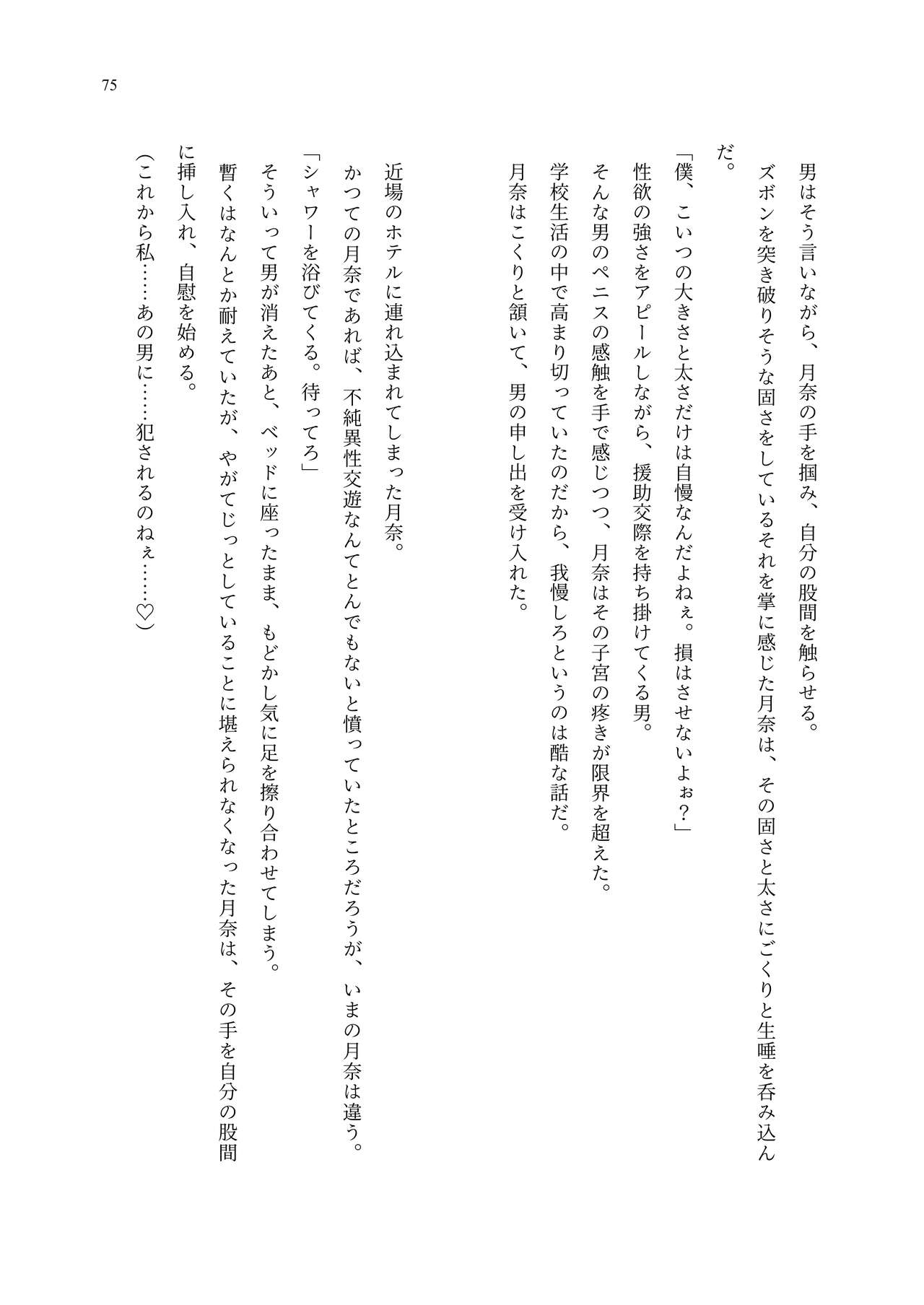 [聖華快楽書店 (エルトリア、夜空さくら、ADU、よろず)] 魔法少女セイントリリィ・聖冥 ～魔法少女が敵怪人に憑依されて肉体を弄ばれるまで～ 이미지 번호 84