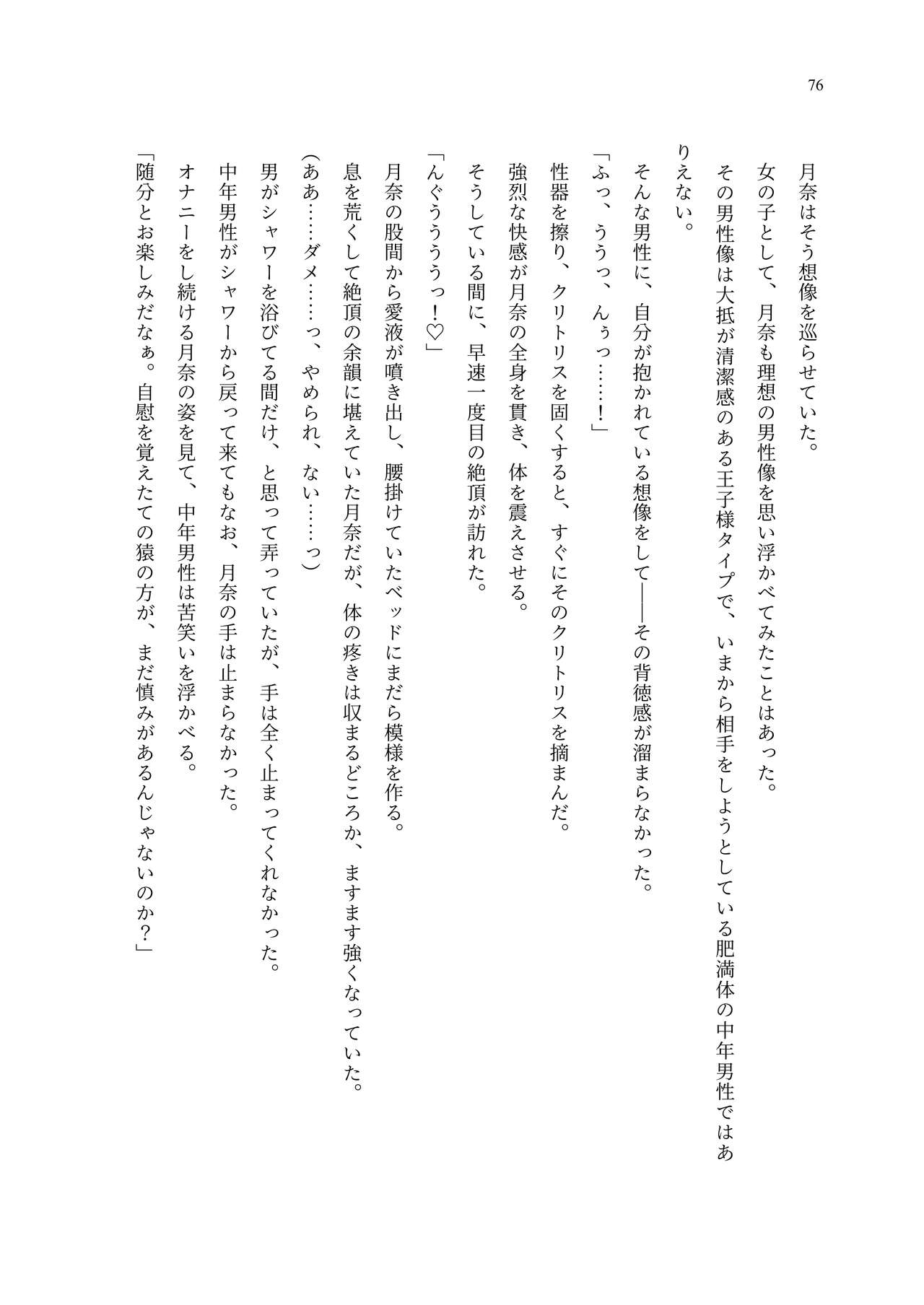 [聖華快楽書店 (エルトリア、夜空さくら、ADU、よろず)] 魔法少女セイントリリィ・聖冥 ～魔法少女が敵怪人に憑依されて肉体を弄ばれるまで～ 이미지 번호 85