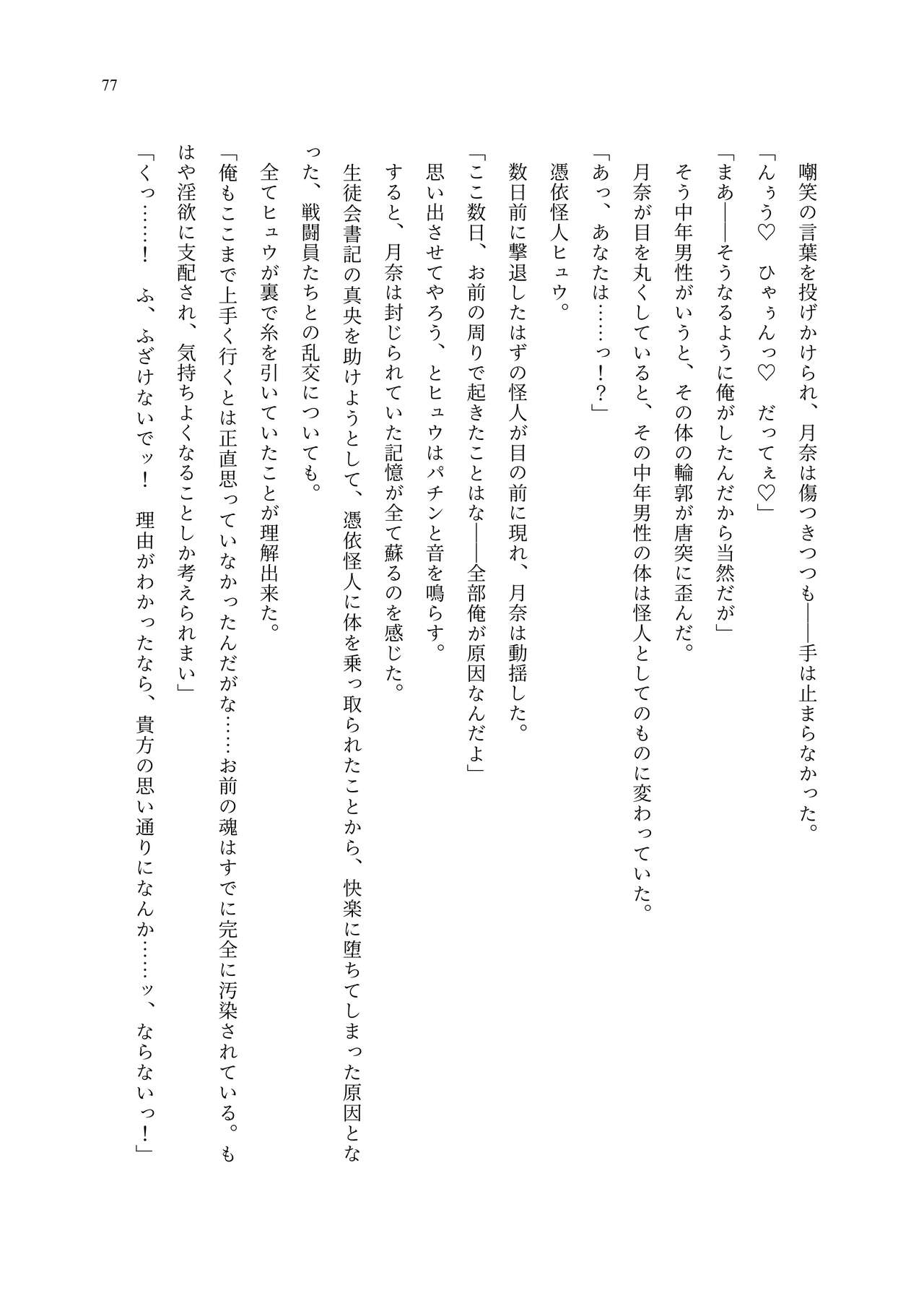 [聖華快楽書店 (エルトリア、夜空さくら、ADU、よろず)] 魔法少女セイントリリィ・聖冥 ～魔法少女が敵怪人に憑依されて肉体を弄ばれるまで～ 이미지 번호 86