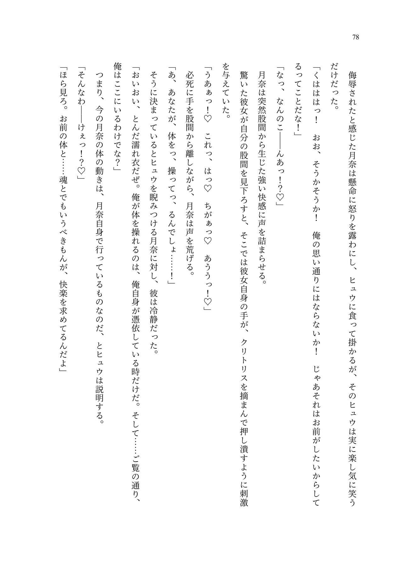 [聖華快楽書店 (エルトリア、夜空さくら、ADU、よろず)] 魔法少女セイントリリィ・聖冥 ～魔法少女が敵怪人に憑依されて肉体を弄ばれるまで～ 이미지 번호 87