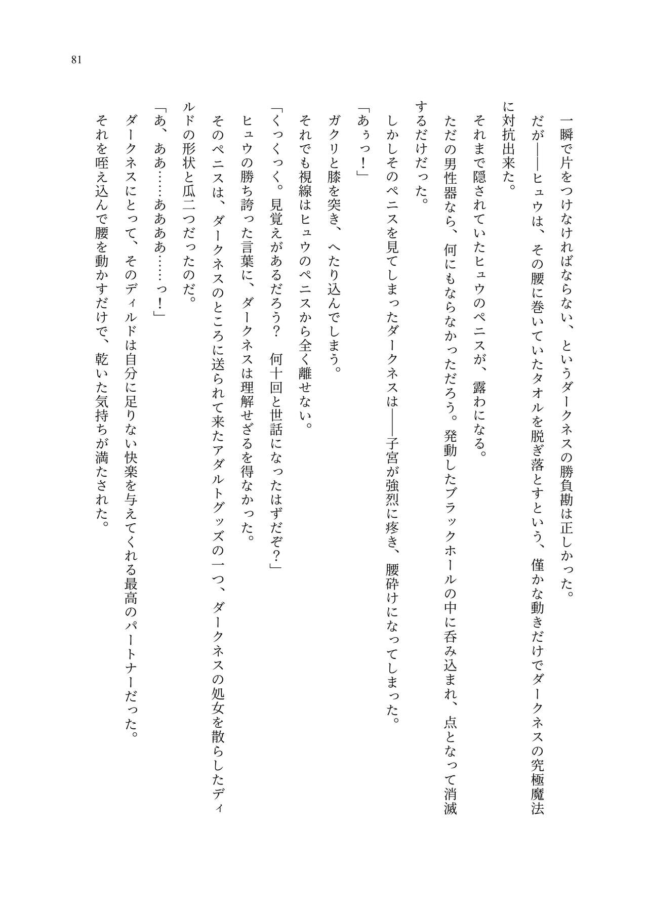 [聖華快楽書店 (エルトリア、夜空さくら、ADU、よろず)] 魔法少女セイントリリィ・聖冥 ～魔法少女が敵怪人に憑依されて肉体を弄ばれるまで～ 이미지 번호 90