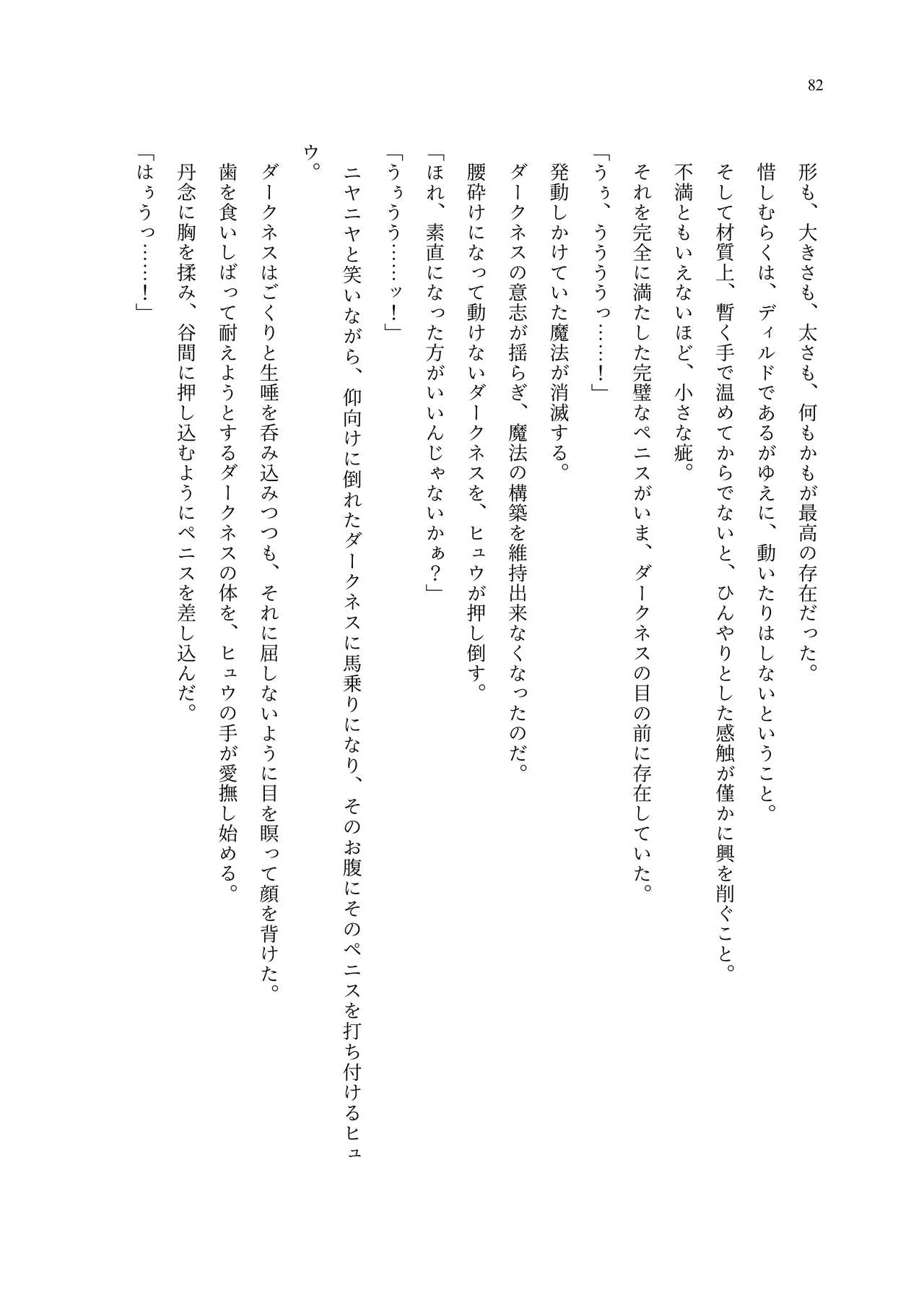 [聖華快楽書店 (エルトリア、夜空さくら、ADU、よろず)] 魔法少女セイントリリィ・聖冥 ～魔法少女が敵怪人に憑依されて肉体を弄ばれるまで～ 이미지 번호 91