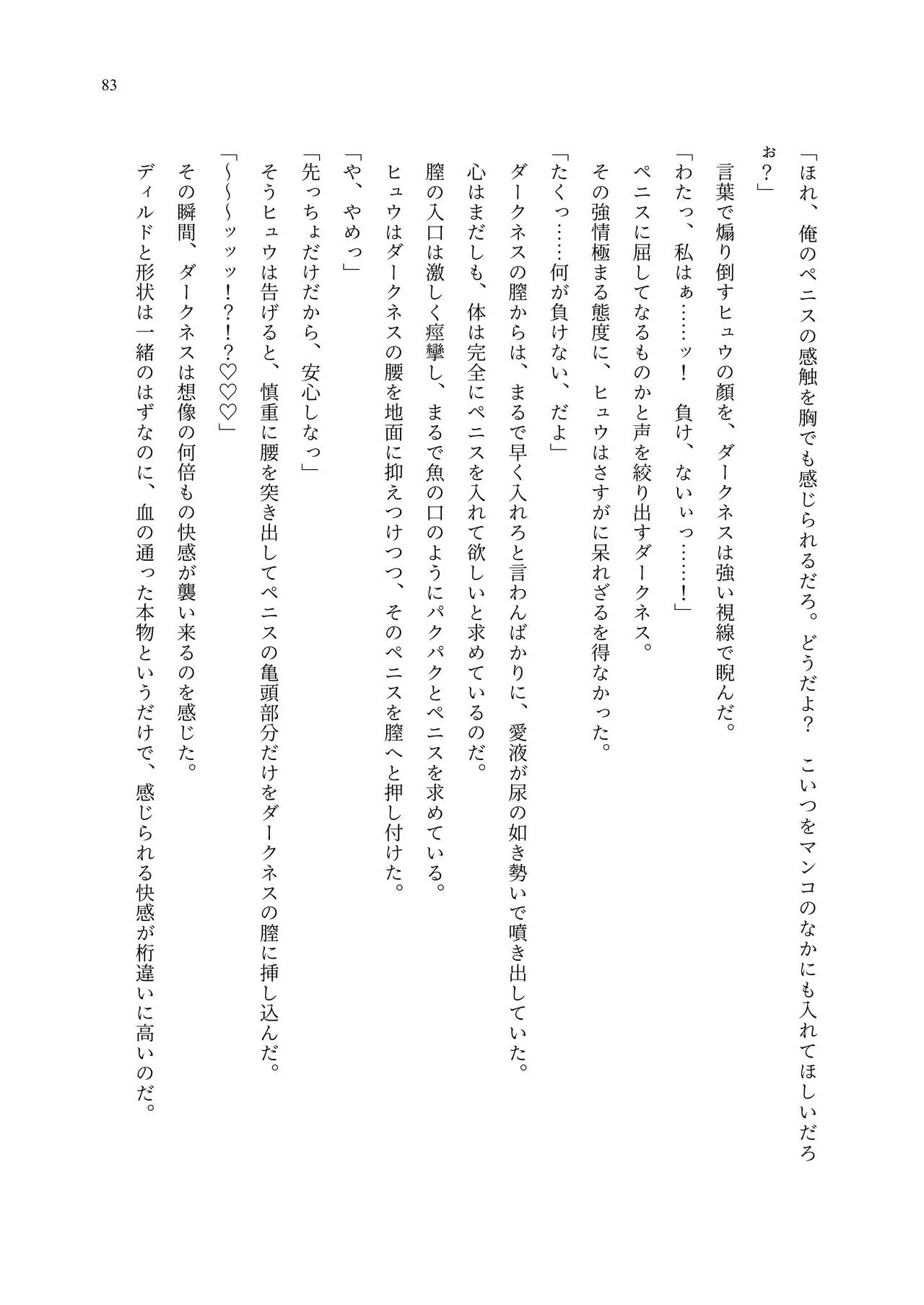 [聖華快楽書店 (エルトリア、夜空さくら、ADU、よろず)] 魔法少女セイントリリィ・聖冥 ～魔法少女が敵怪人に憑依されて肉体を弄ばれるまで～ 이미지 번호 92