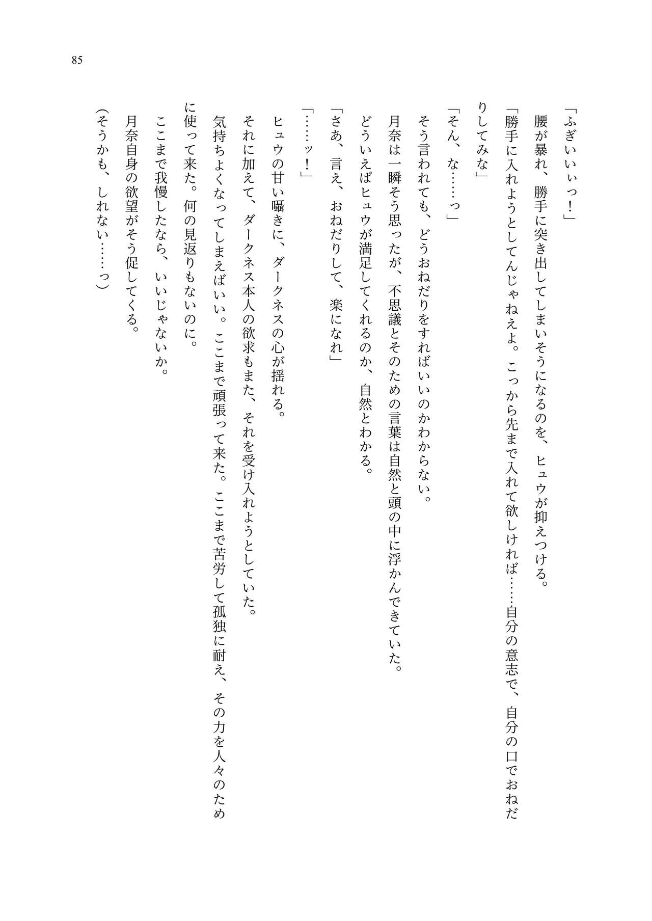 [聖華快楽書店 (エルトリア、夜空さくら、ADU、よろず)] 魔法少女セイントリリィ・聖冥 ～魔法少女が敵怪人に憑依されて肉体を弄ばれるまで～ 이미지 번호 94