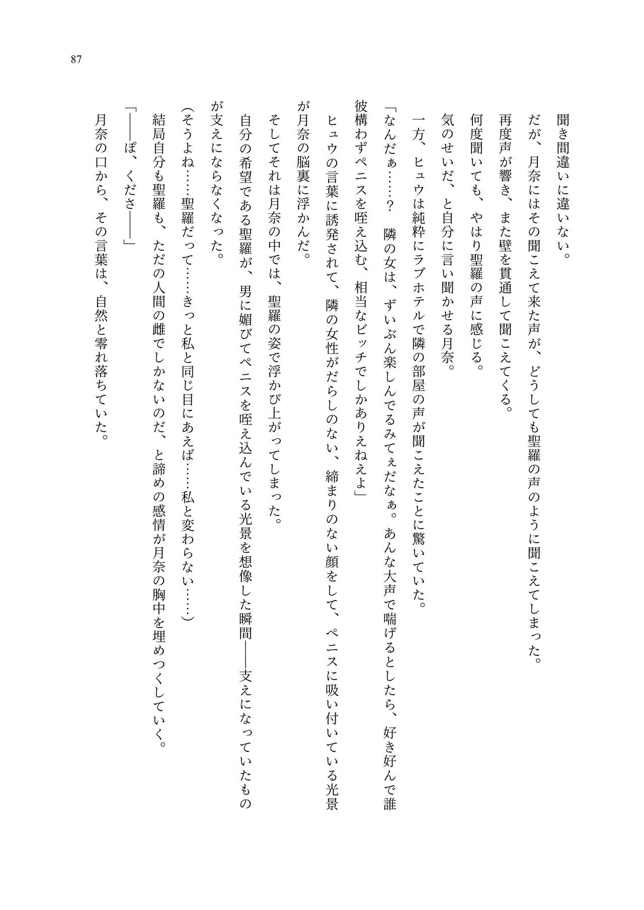 [聖華快楽書店 (エルトリア、夜空さくら、ADU、よろず)] 魔法少女セイントリリィ・聖冥 ～魔法少女が敵怪人に憑依されて肉体を弄ばれるまで～ 이미지 번호 96