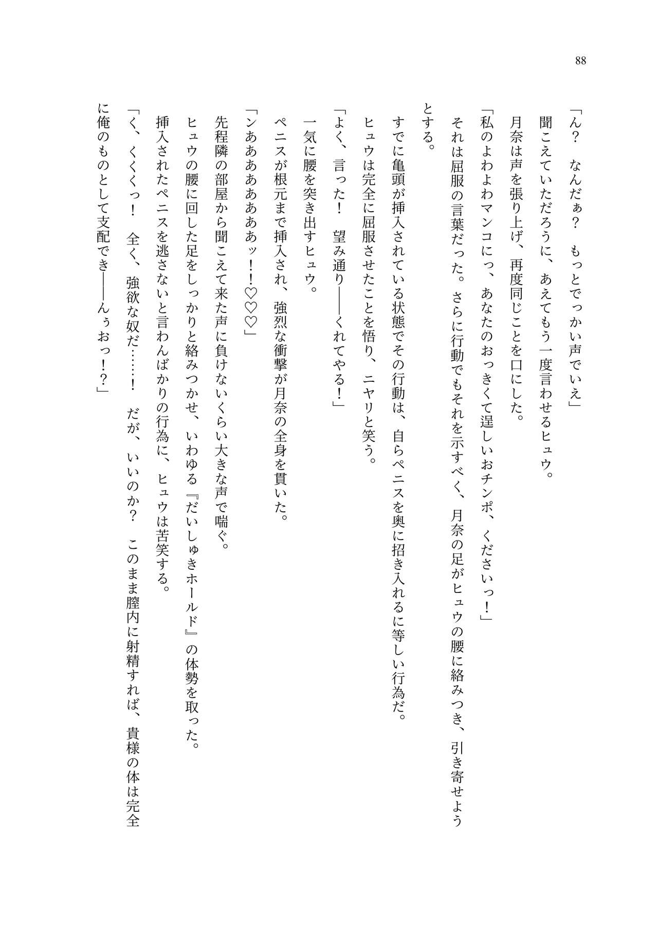 [聖華快楽書店 (エルトリア、夜空さくら、ADU、よろず)] 魔法少女セイントリリィ・聖冥 ～魔法少女が敵怪人に憑依されて肉体を弄ばれるまで～ 이미지 번호 97