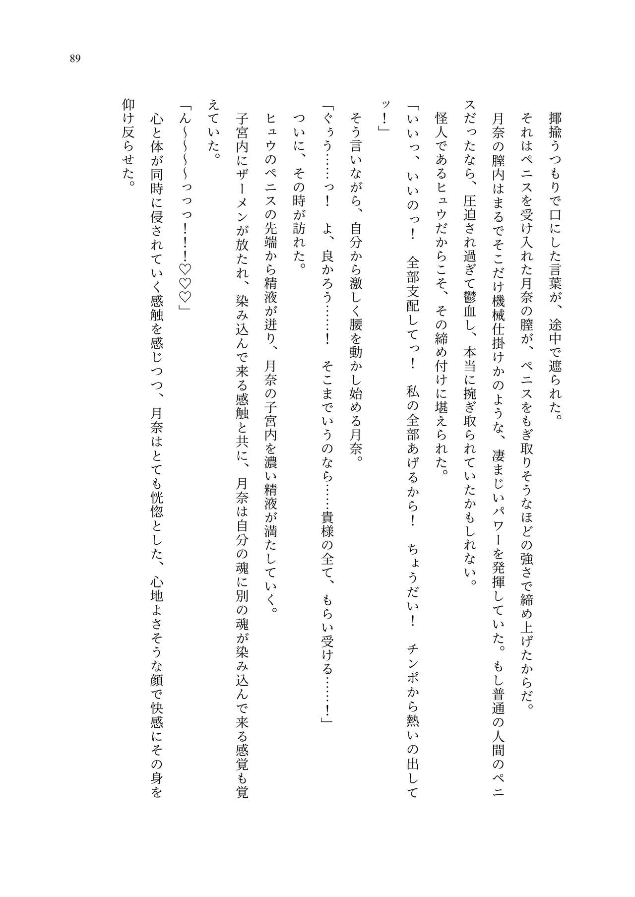 [聖華快楽書店 (エルトリア、夜空さくら、ADU、よろず)] 魔法少女セイントリリィ・聖冥 ～魔法少女が敵怪人に憑依されて肉体を弄ばれるまで～ 이미지 번호 98