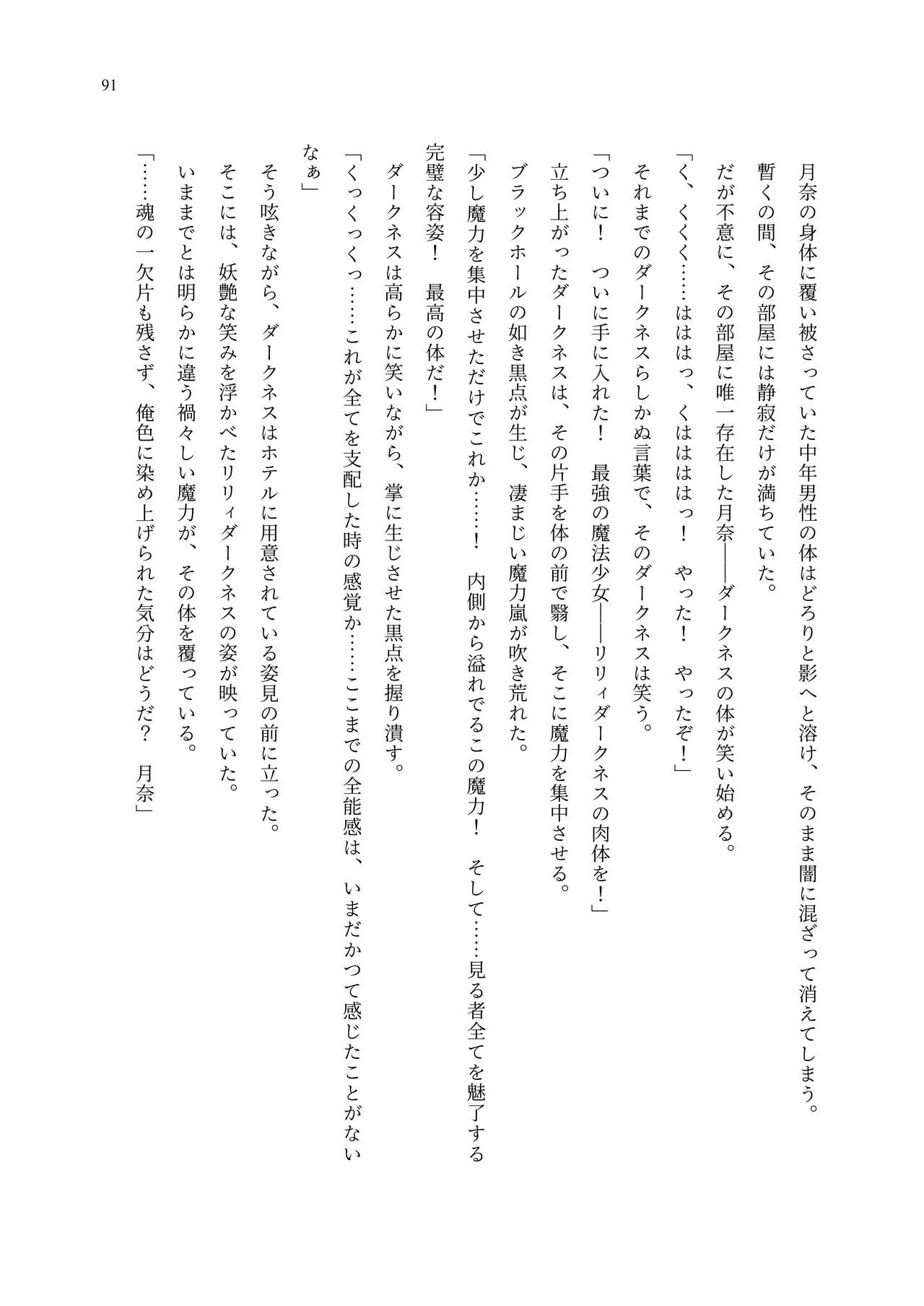 [聖華快楽書店 (エルトリア、夜空さくら、ADU、よろず)] 魔法少女セイントリリィ・聖冥 ～魔法少女が敵怪人に憑依されて肉体を弄ばれるまで～ 이미지 번호 100