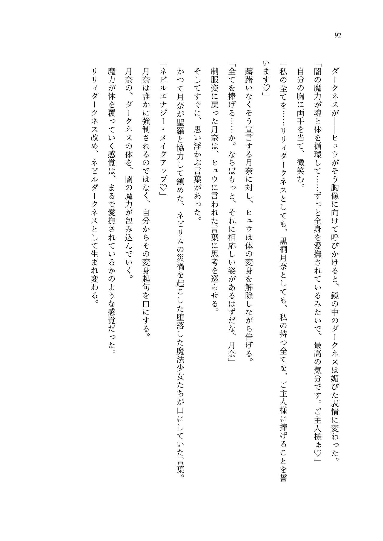 [聖華快楽書店 (エルトリア、夜空さくら、ADU、よろず)] 魔法少女セイントリリィ・聖冥 ～魔法少女が敵怪人に憑依されて肉体を弄ばれるまで～ 이미지 번호 101