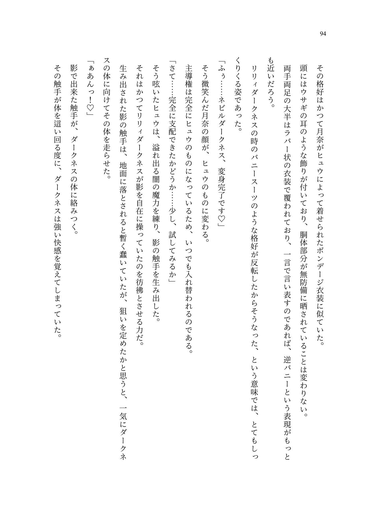 [聖華快楽書店 (エルトリア、夜空さくら、ADU、よろず)] 魔法少女セイントリリィ・聖冥 ～魔法少女が敵怪人に憑依されて肉体を弄ばれるまで～ 이미지 번호 103