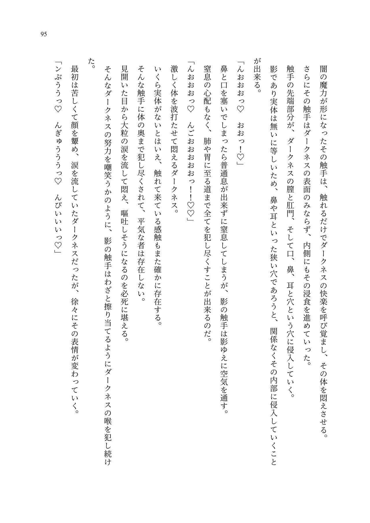 [聖華快楽書店 (エルトリア、夜空さくら、ADU、よろず)] 魔法少女セイントリリィ・聖冥 ～魔法少女が敵怪人に憑依されて肉体を弄ばれるまで～ 이미지 번호 104