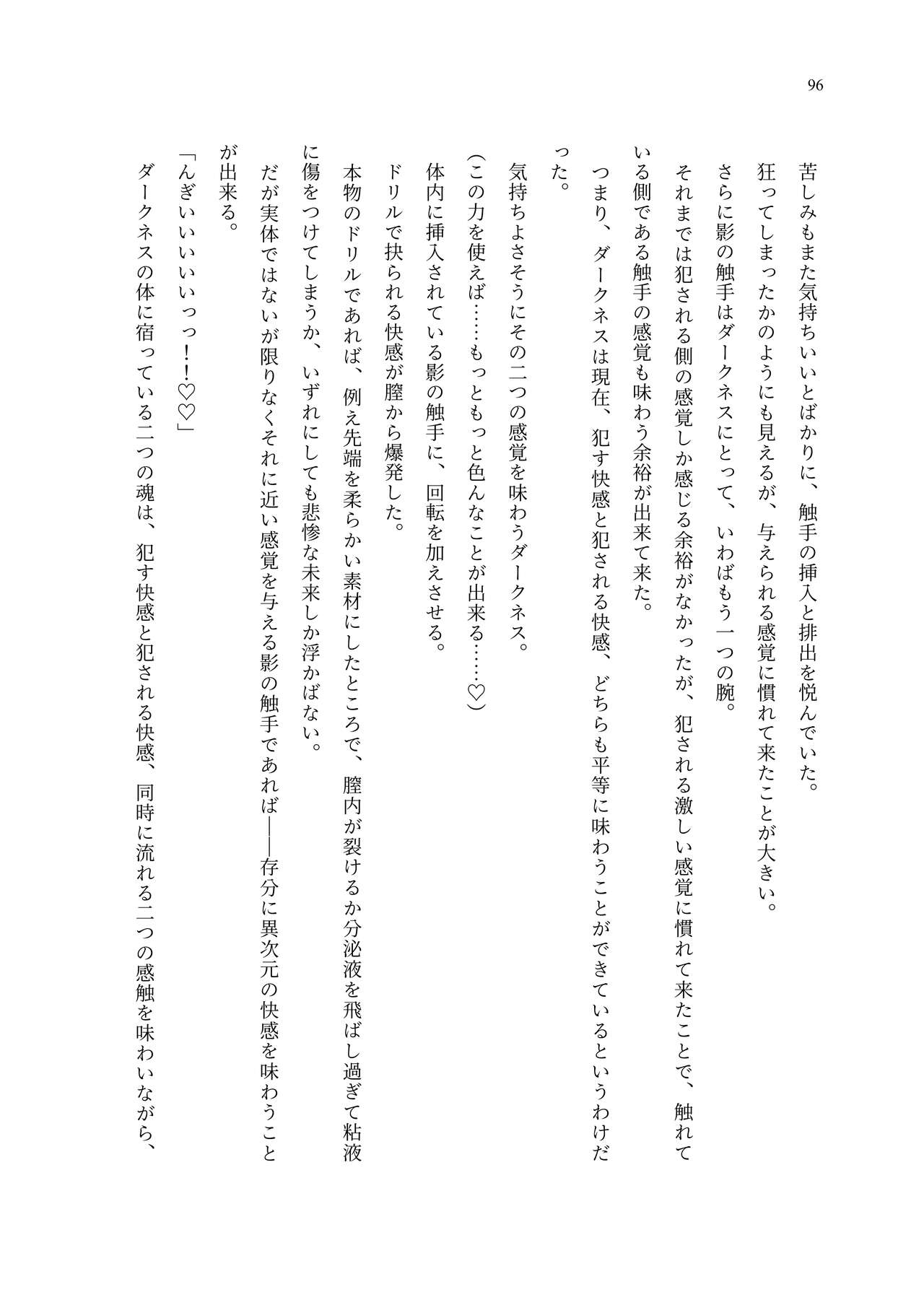 [聖華快楽書店 (エルトリア、夜空さくら、ADU、よろず)] 魔法少女セイントリリィ・聖冥 ～魔法少女が敵怪人に憑依されて肉体を弄ばれるまで～ 이미지 번호 105