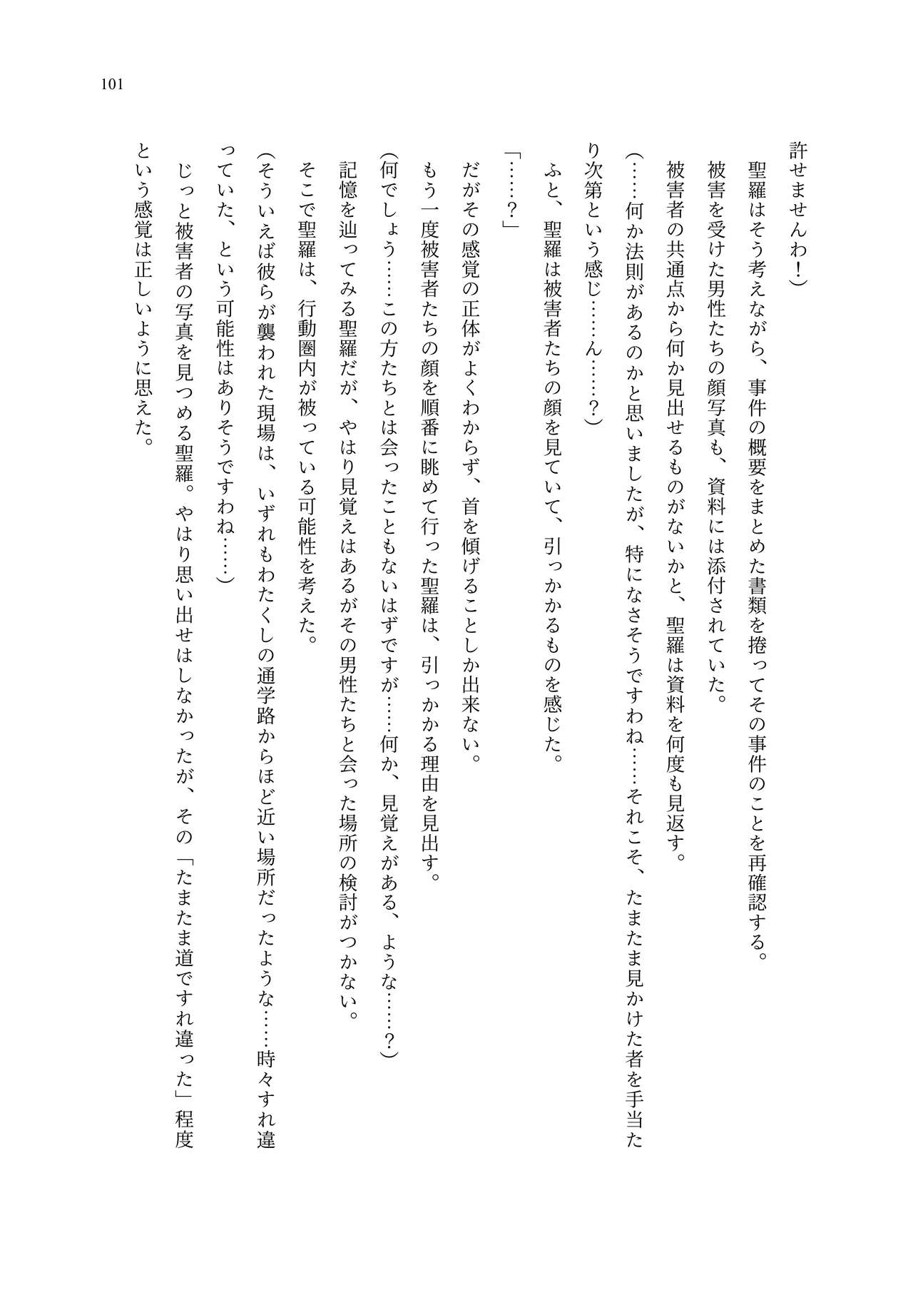 [聖華快楽書店 (エルトリア、夜空さくら、ADU、よろず)] 魔法少女セイントリリィ・聖冥 ～魔法少女が敵怪人に憑依されて肉体を弄ばれるまで～ 이미지 번호 110