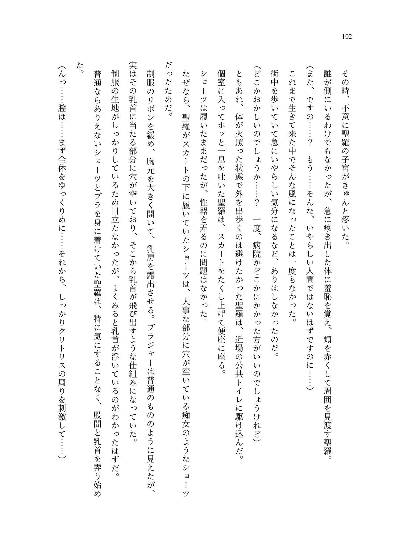 [聖華快楽書店 (エルトリア、夜空さくら、ADU、よろず)] 魔法少女セイントリリィ・聖冥 ～魔法少女が敵怪人に憑依されて肉体を弄ばれるまで～ 이미지 번호 111