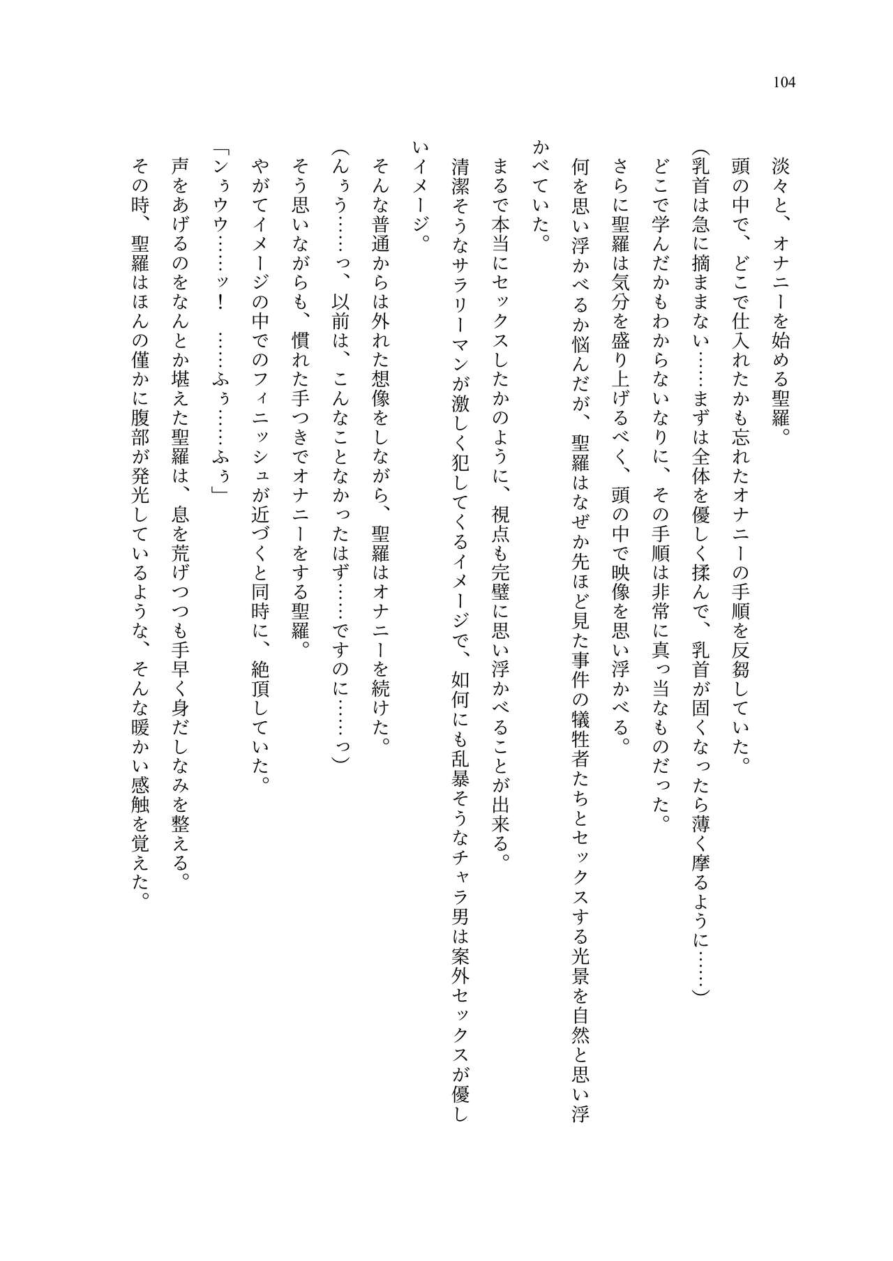 [聖華快楽書店 (エルトリア、夜空さくら、ADU、よろず)] 魔法少女セイントリリィ・聖冥 ～魔法少女が敵怪人に憑依されて肉体を弄ばれるまで～ 이미지 번호 113