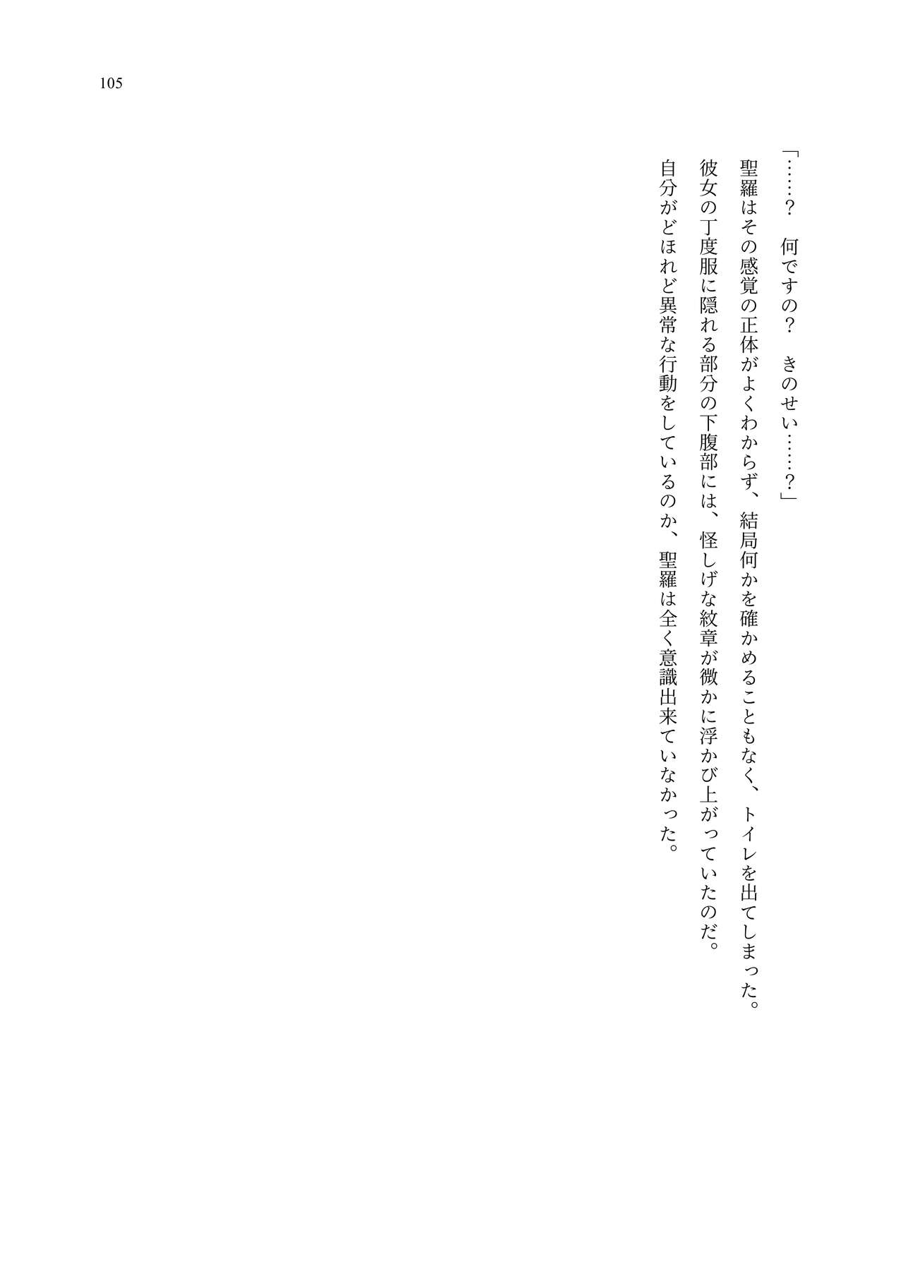 [聖華快楽書店 (エルトリア、夜空さくら、ADU、よろず)] 魔法少女セイントリリィ・聖冥 ～魔法少女が敵怪人に憑依されて肉体を弄ばれるまで～ 이미지 번호 114