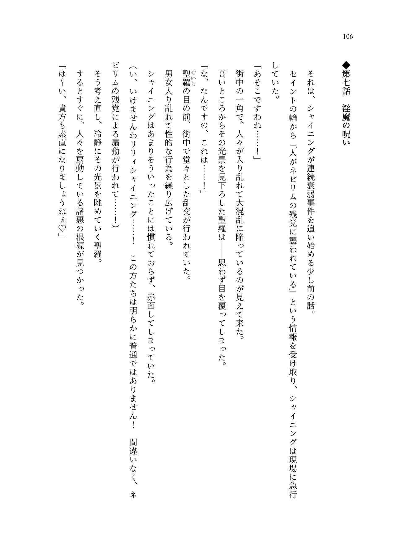 [聖華快楽書店 (エルトリア、夜空さくら、ADU、よろず)] 魔法少女セイントリリィ・聖冥 ～魔法少女が敵怪人に憑依されて肉体を弄ばれるまで～ 이미지 번호 115