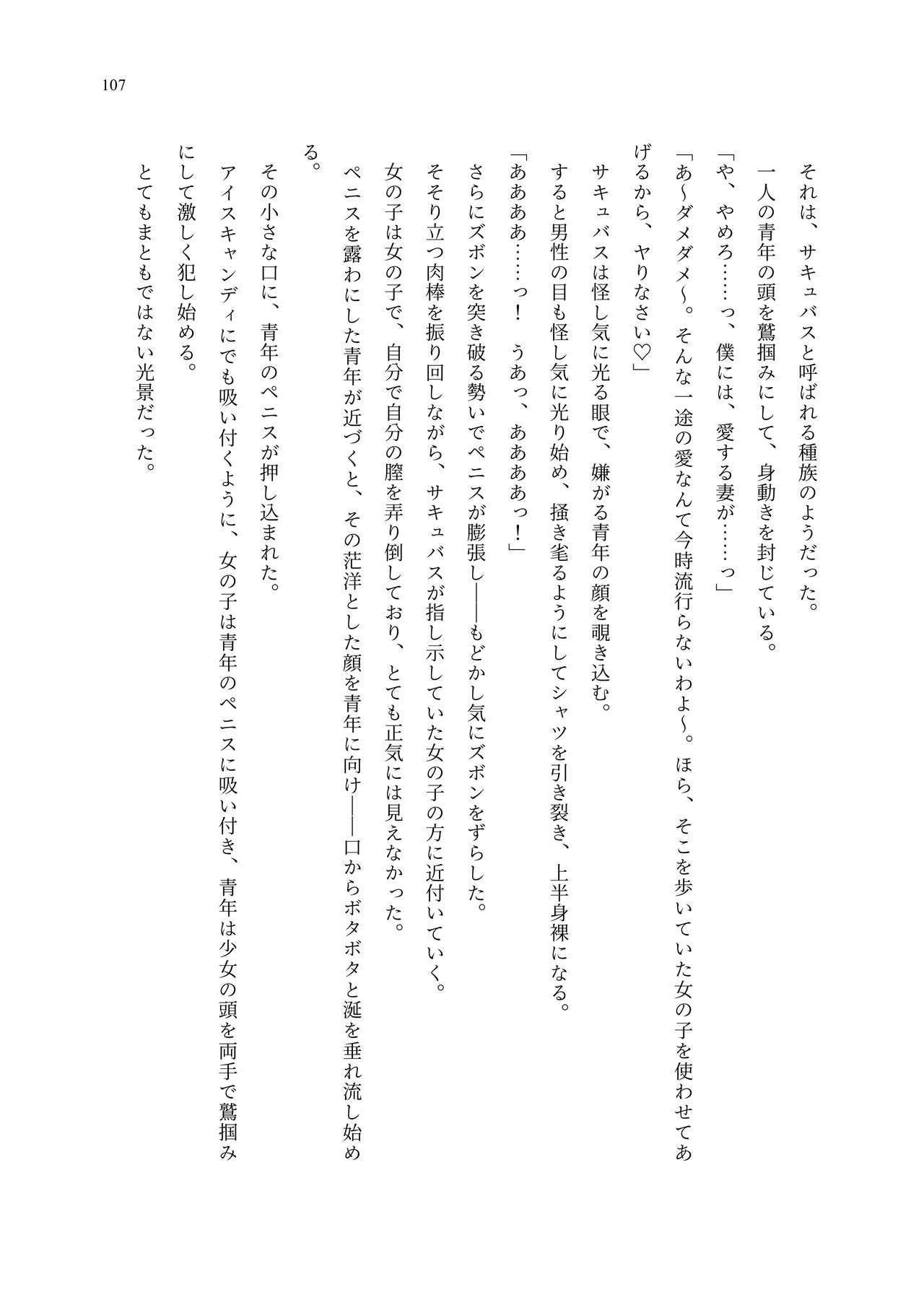 [聖華快楽書店 (エルトリア、夜空さくら、ADU、よろず)] 魔法少女セイントリリィ・聖冥 ～魔法少女が敵怪人に憑依されて肉体を弄ばれるまで～ 이미지 번호 116