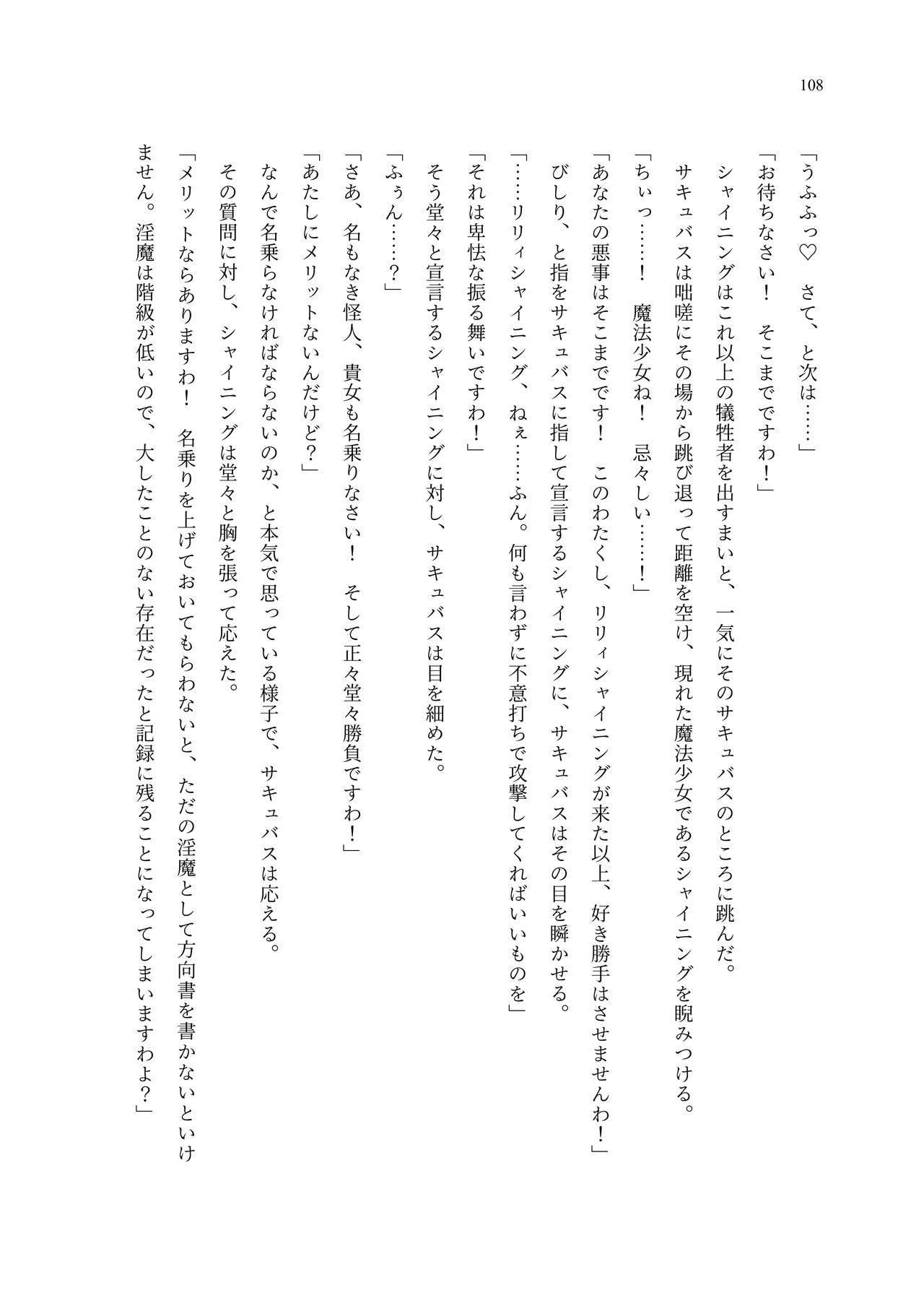 [聖華快楽書店 (エルトリア、夜空さくら、ADU、よろず)] 魔法少女セイントリリィ・聖冥 ～魔法少女が敵怪人に憑依されて肉体を弄ばれるまで～ 이미지 번호 117