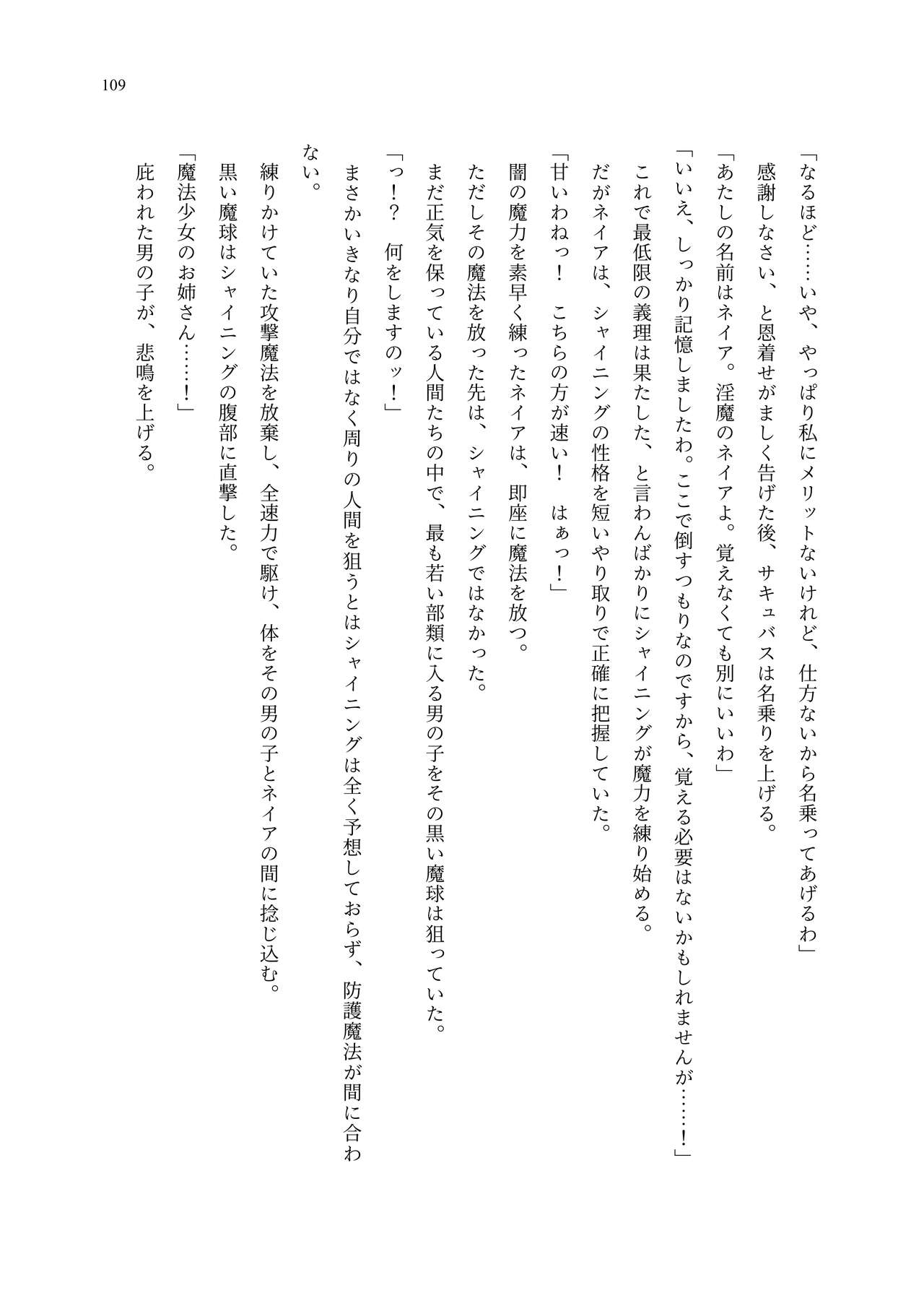 [聖華快楽書店 (エルトリア、夜空さくら、ADU、よろず)] 魔法少女セイントリリィ・聖冥 ～魔法少女が敵怪人に憑依されて肉体を弄ばれるまで～ 이미지 번호 118