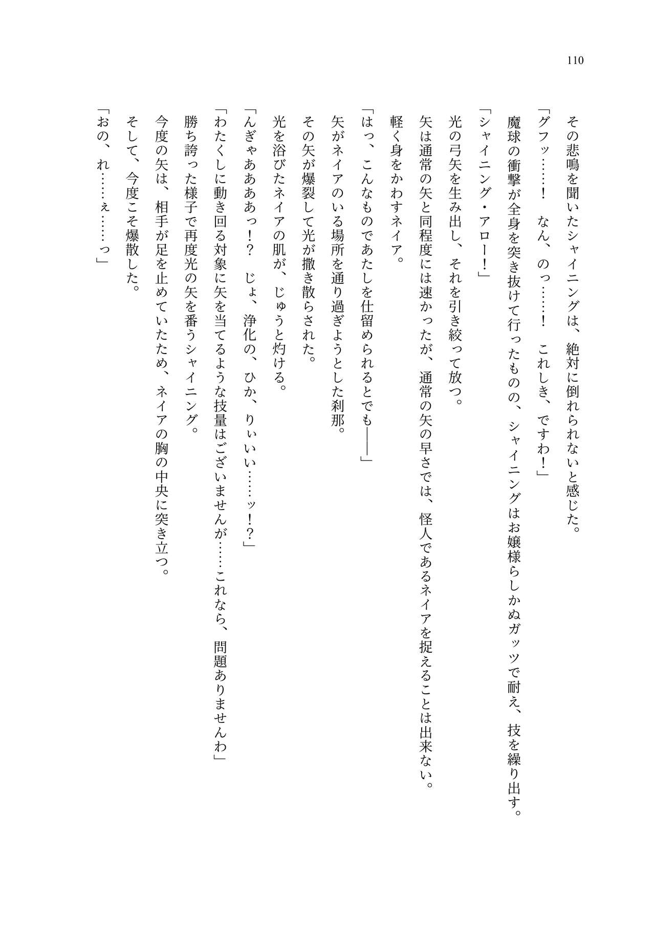 [聖華快楽書店 (エルトリア、夜空さくら、ADU、よろず)] 魔法少女セイントリリィ・聖冥 ～魔法少女が敵怪人に憑依されて肉体を弄ばれるまで～ 이미지 번호 119