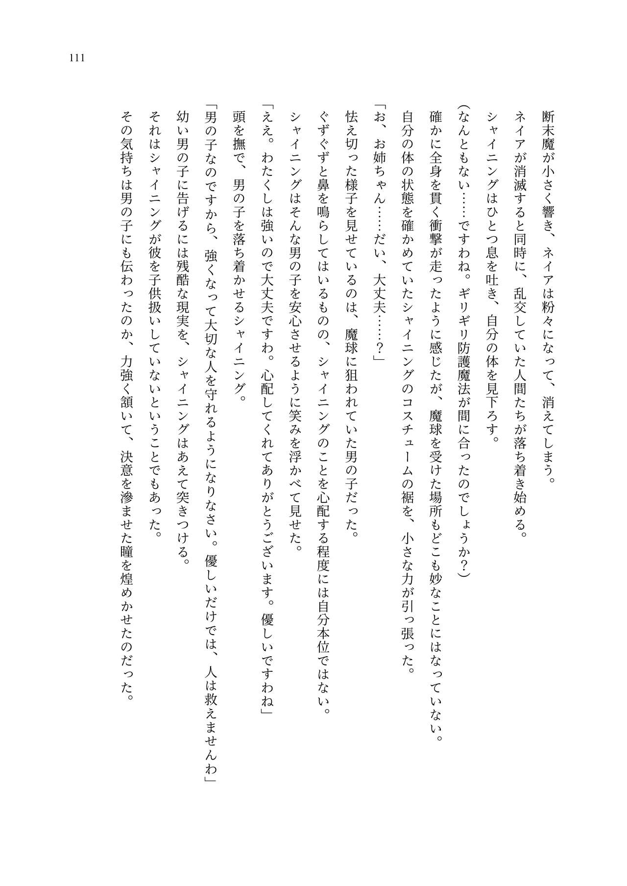 [聖華快楽書店 (エルトリア、夜空さくら、ADU、よろず)] 魔法少女セイントリリィ・聖冥 ～魔法少女が敵怪人に憑依されて肉体を弄ばれるまで～ 이미지 번호 120