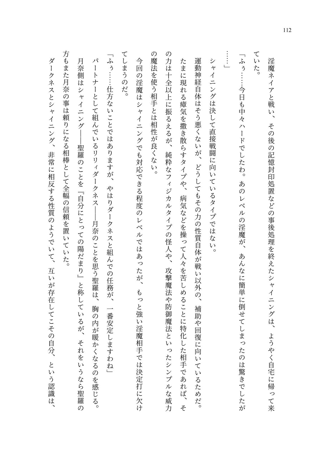 [聖華快楽書店 (エルトリア、夜空さくら、ADU、よろず)] 魔法少女セイントリリィ・聖冥 ～魔法少女が敵怪人に憑依されて肉体を弄ばれるまで～ 이미지 번호 121