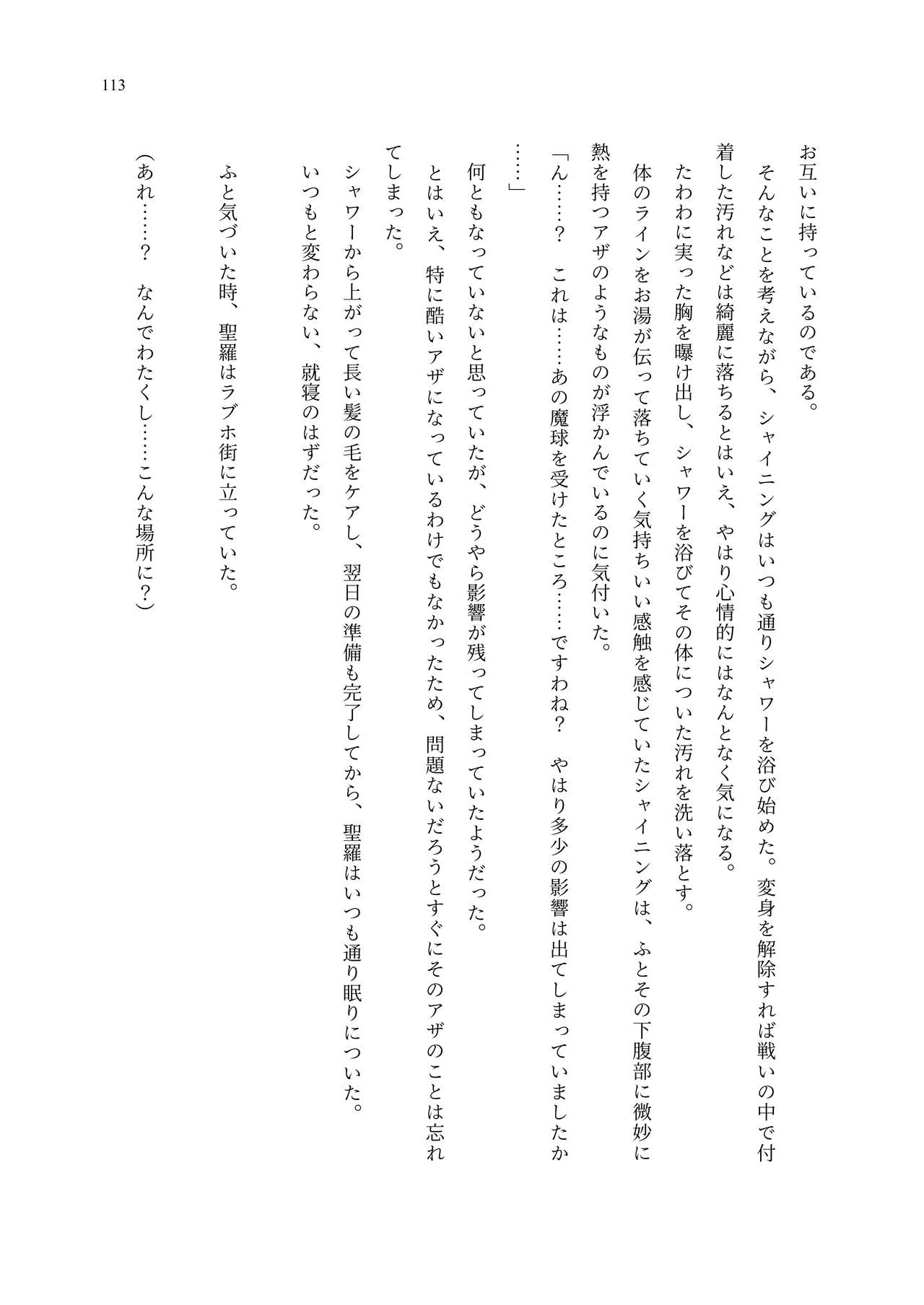 [聖華快楽書店 (エルトリア、夜空さくら、ADU、よろず)] 魔法少女セイントリリィ・聖冥 ～魔法少女が敵怪人に憑依されて肉体を弄ばれるまで～ 이미지 번호 122