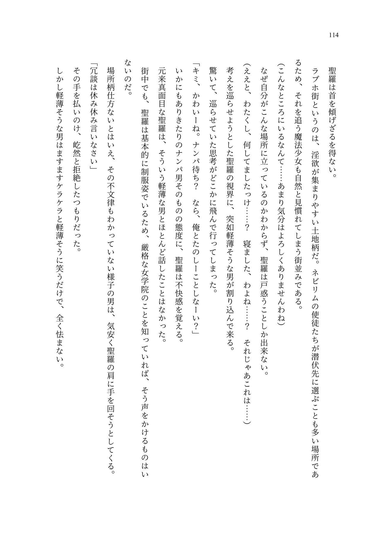 [聖華快楽書店 (エルトリア、夜空さくら、ADU、よろず)] 魔法少女セイントリリィ・聖冥 ～魔法少女が敵怪人に憑依されて肉体を弄ばれるまで～ 이미지 번호 123