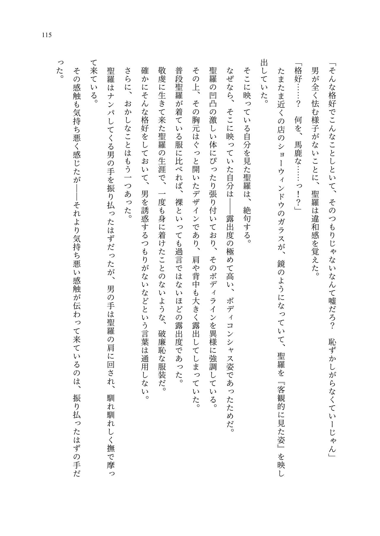 [聖華快楽書店 (エルトリア、夜空さくら、ADU、よろず)] 魔法少女セイントリリィ・聖冥 ～魔法少女が敵怪人に憑依されて肉体を弄ばれるまで～ 이미지 번호 124