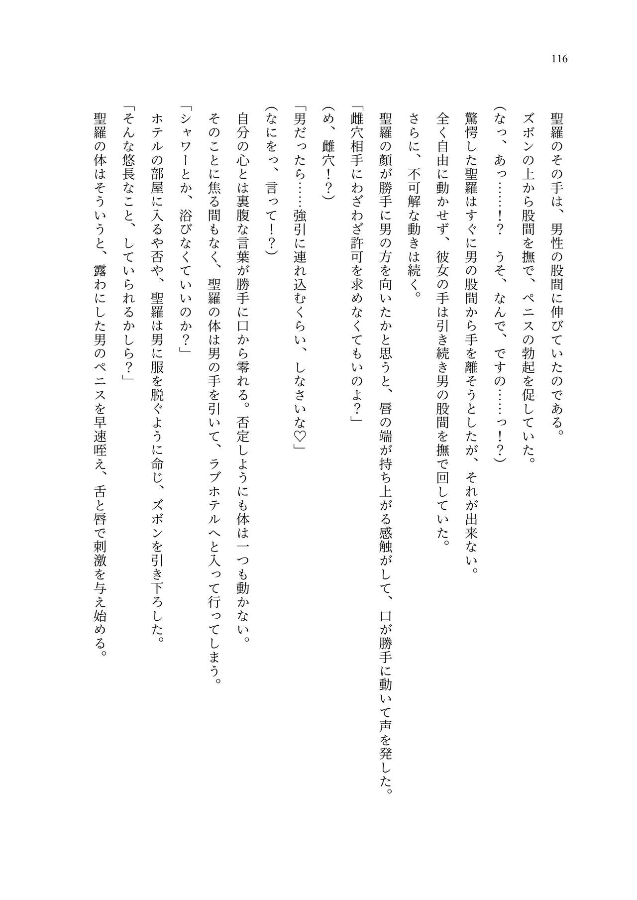 [聖華快楽書店 (エルトリア、夜空さくら、ADU、よろず)] 魔法少女セイントリリィ・聖冥 ～魔法少女が敵怪人に憑依されて肉体を弄ばれるまで～ 이미지 번호 125