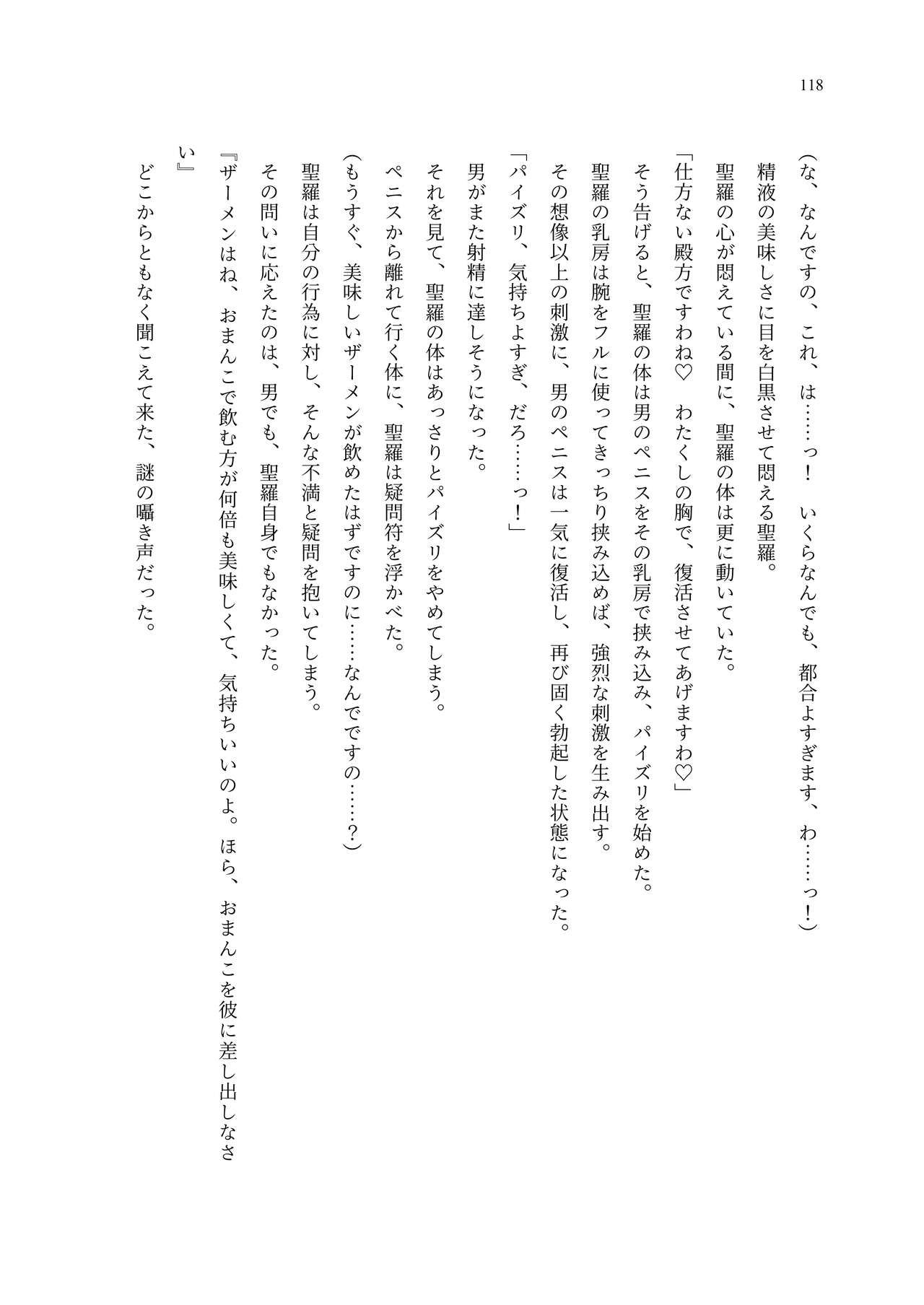 [聖華快楽書店 (エルトリア、夜空さくら、ADU、よろず)] 魔法少女セイントリリィ・聖冥 ～魔法少女が敵怪人に憑依されて肉体を弄ばれるまで～ 이미지 번호 127