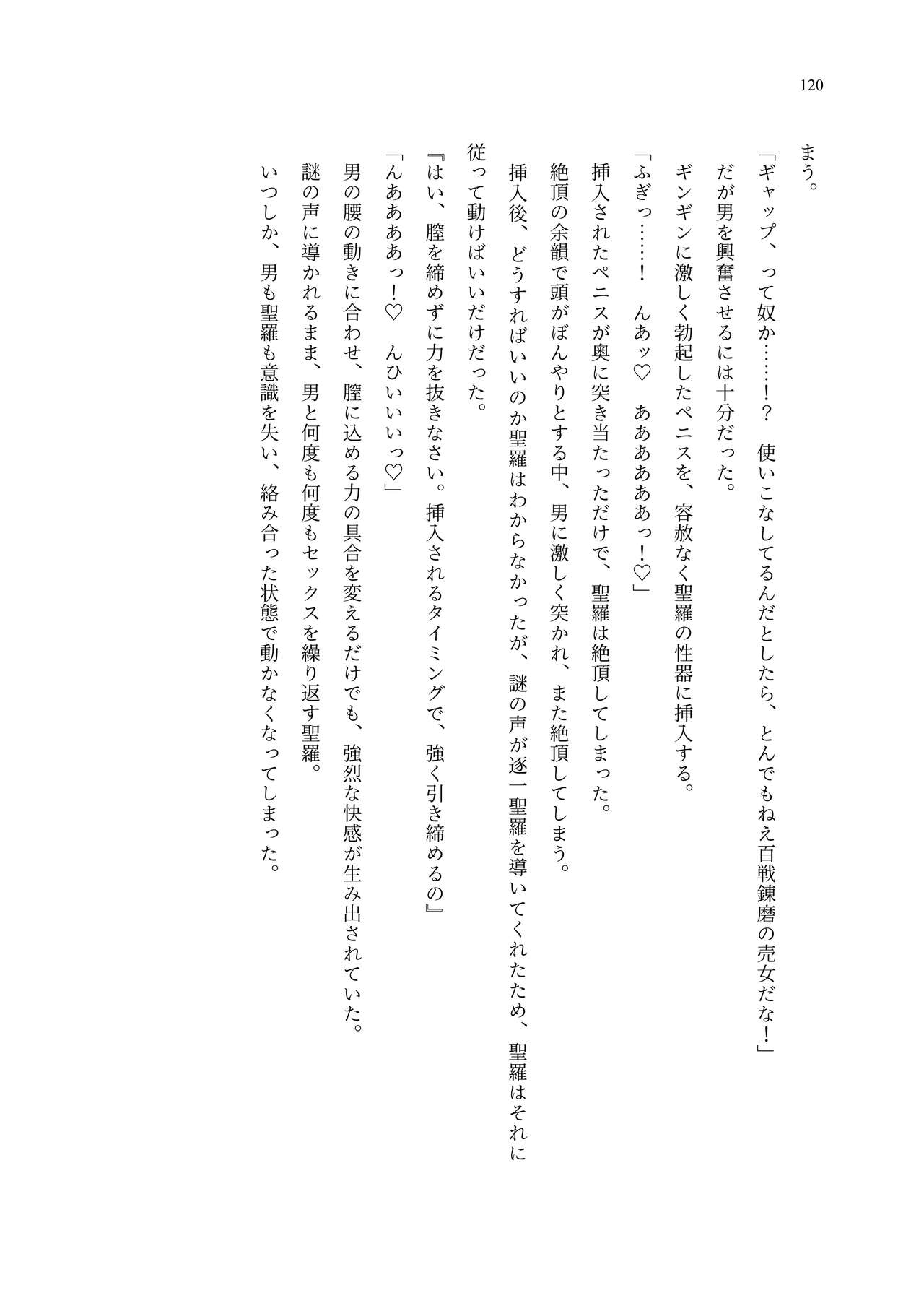 [聖華快楽書店 (エルトリア、夜空さくら、ADU、よろず)] 魔法少女セイントリリィ・聖冥 ～魔法少女が敵怪人に憑依されて肉体を弄ばれるまで～ 이미지 번호 129