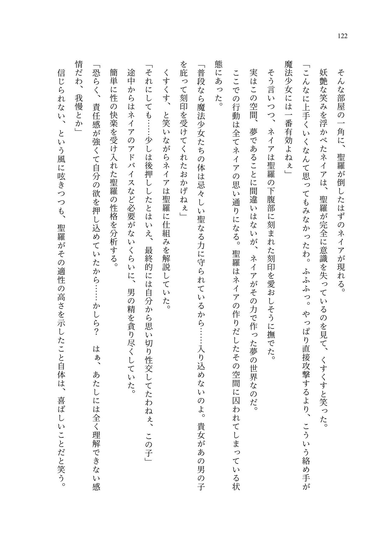 [聖華快楽書店 (エルトリア、夜空さくら、ADU、よろず)] 魔法少女セイントリリィ・聖冥 ～魔法少女が敵怪人に憑依されて肉体を弄ばれるまで～ 이미지 번호 131