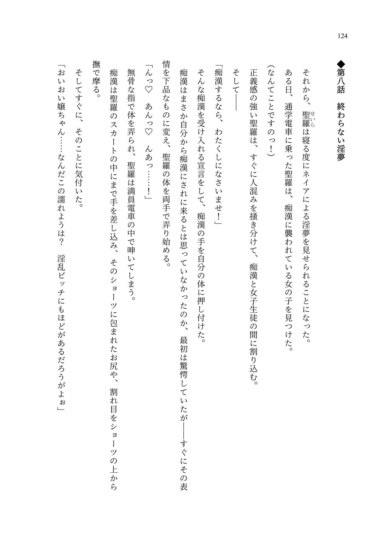 [聖華快楽書店 (エルトリア、夜空さくら、ADU、よろず)] 魔法少女セイントリリィ・聖冥 ～魔法少女が敵怪人に憑依されて肉体を弄ばれるまで～ 이미지 번호 133