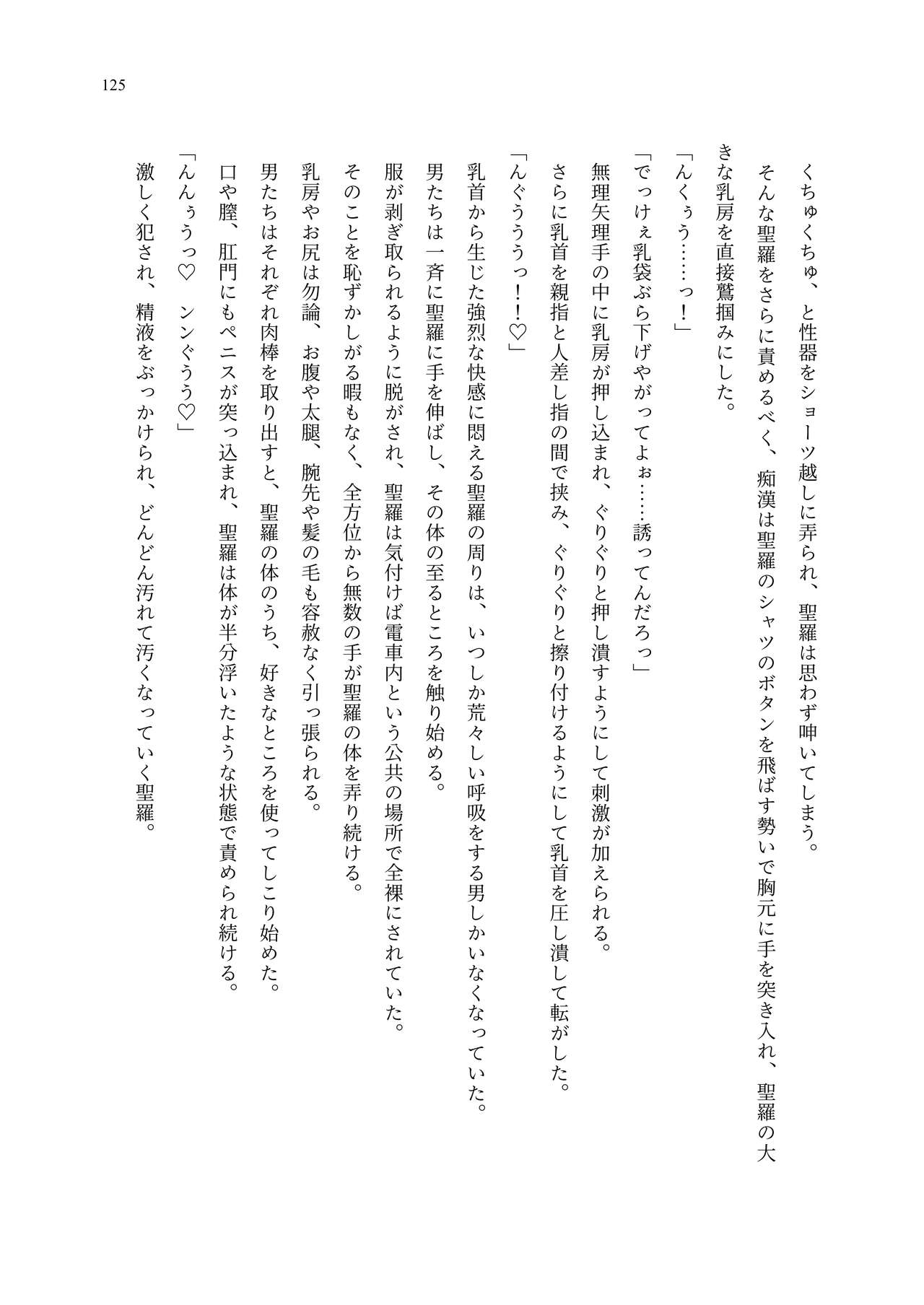 [聖華快楽書店 (エルトリア、夜空さくら、ADU、よろず)] 魔法少女セイントリリィ・聖冥 ～魔法少女が敵怪人に憑依されて肉体を弄ばれるまで～ 이미지 번호 134