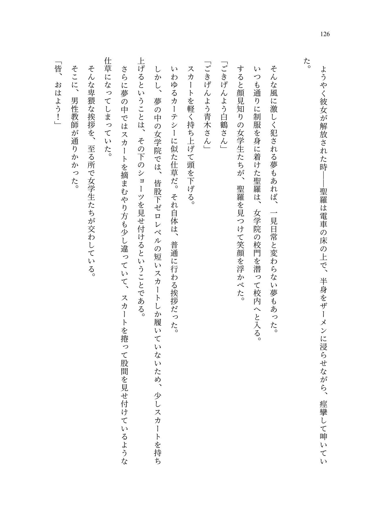 [聖華快楽書店 (エルトリア、夜空さくら、ADU、よろず)] 魔法少女セイントリリィ・聖冥 ～魔法少女が敵怪人に憑依されて肉体を弄ばれるまで～ 이미지 번호 135