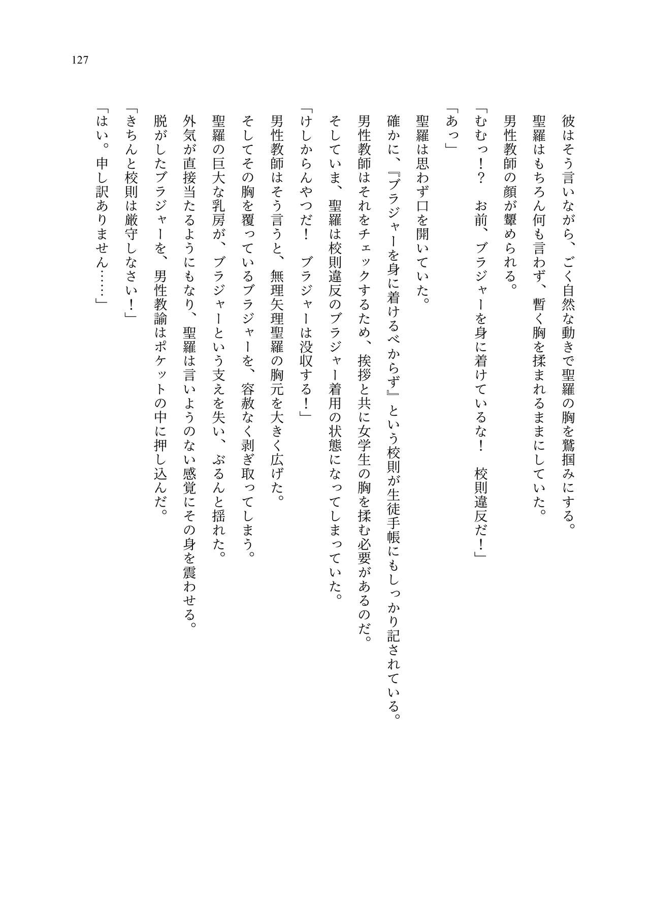 [聖華快楽書店 (エルトリア、夜空さくら、ADU、よろず)] 魔法少女セイントリリィ・聖冥 ～魔法少女が敵怪人に憑依されて肉体を弄ばれるまで～ 이미지 번호 136