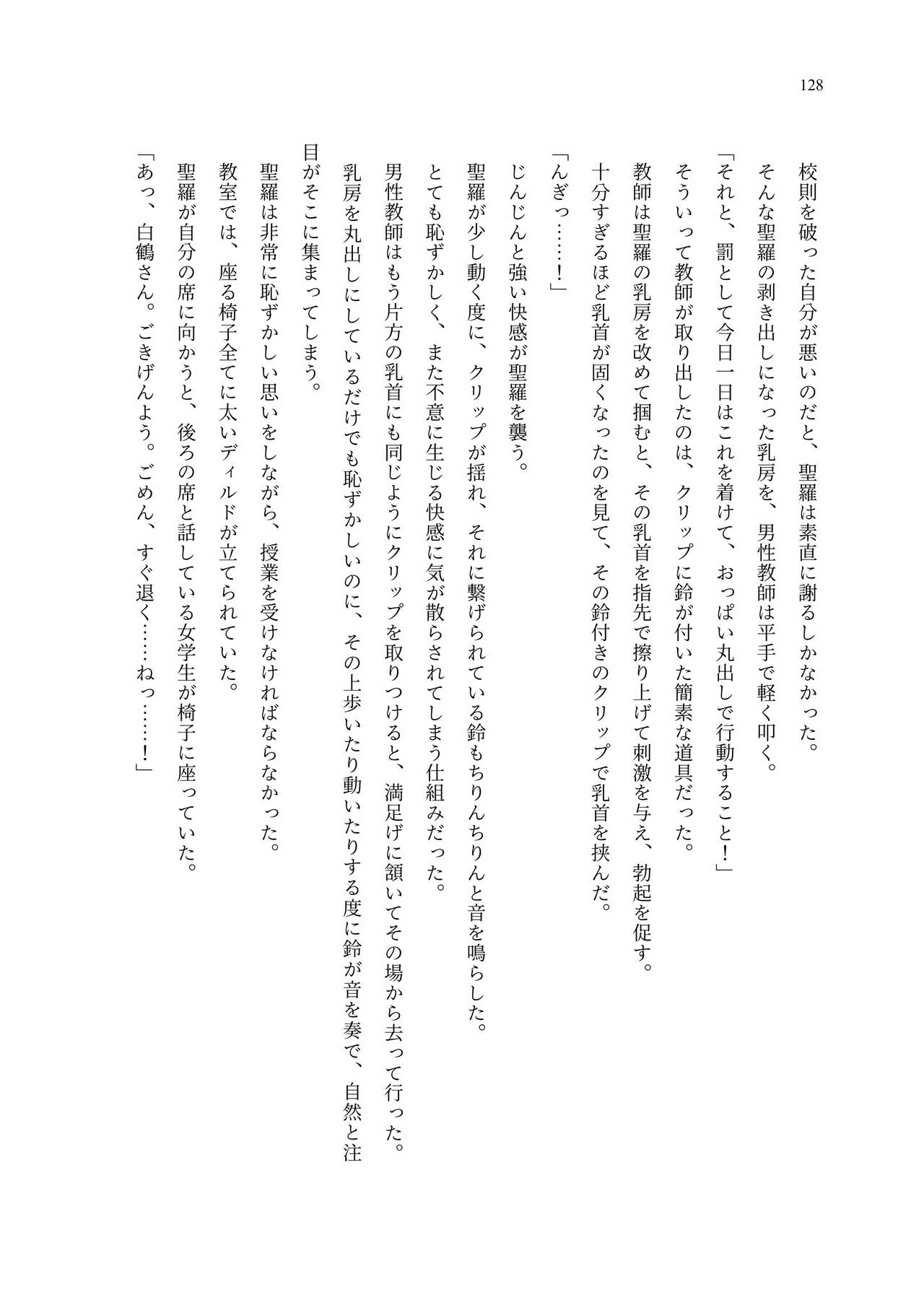 [聖華快楽書店 (エルトリア、夜空さくら、ADU、よろず)] 魔法少女セイントリリィ・聖冥 ～魔法少女が敵怪人に憑依されて肉体を弄ばれるまで～ 이미지 번호 137