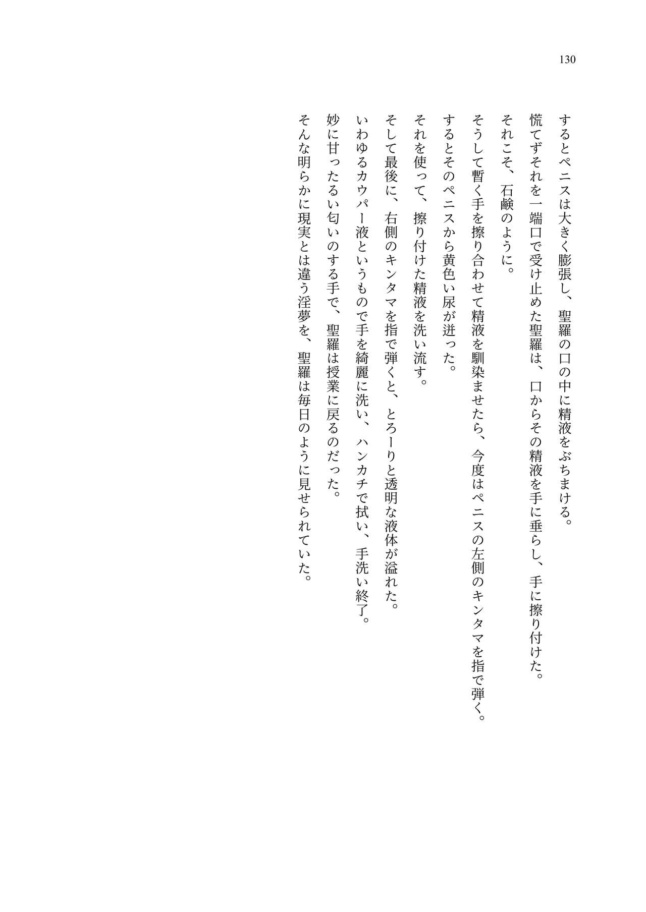 [聖華快楽書店 (エルトリア、夜空さくら、ADU、よろず)] 魔法少女セイントリリィ・聖冥 ～魔法少女が敵怪人に憑依されて肉体を弄ばれるまで～ 이미지 번호 139