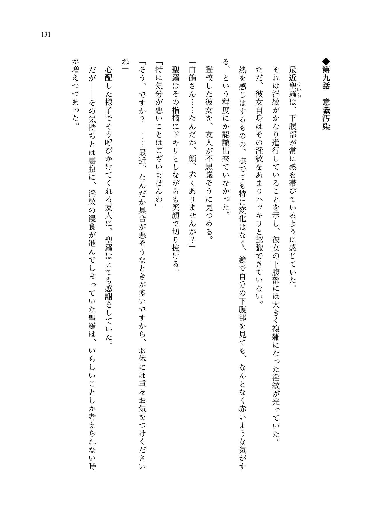 [聖華快楽書店 (エルトリア、夜空さくら、ADU、よろず)] 魔法少女セイントリリィ・聖冥 ～魔法少女が敵怪人に憑依されて肉体を弄ばれるまで～ 이미지 번호 140