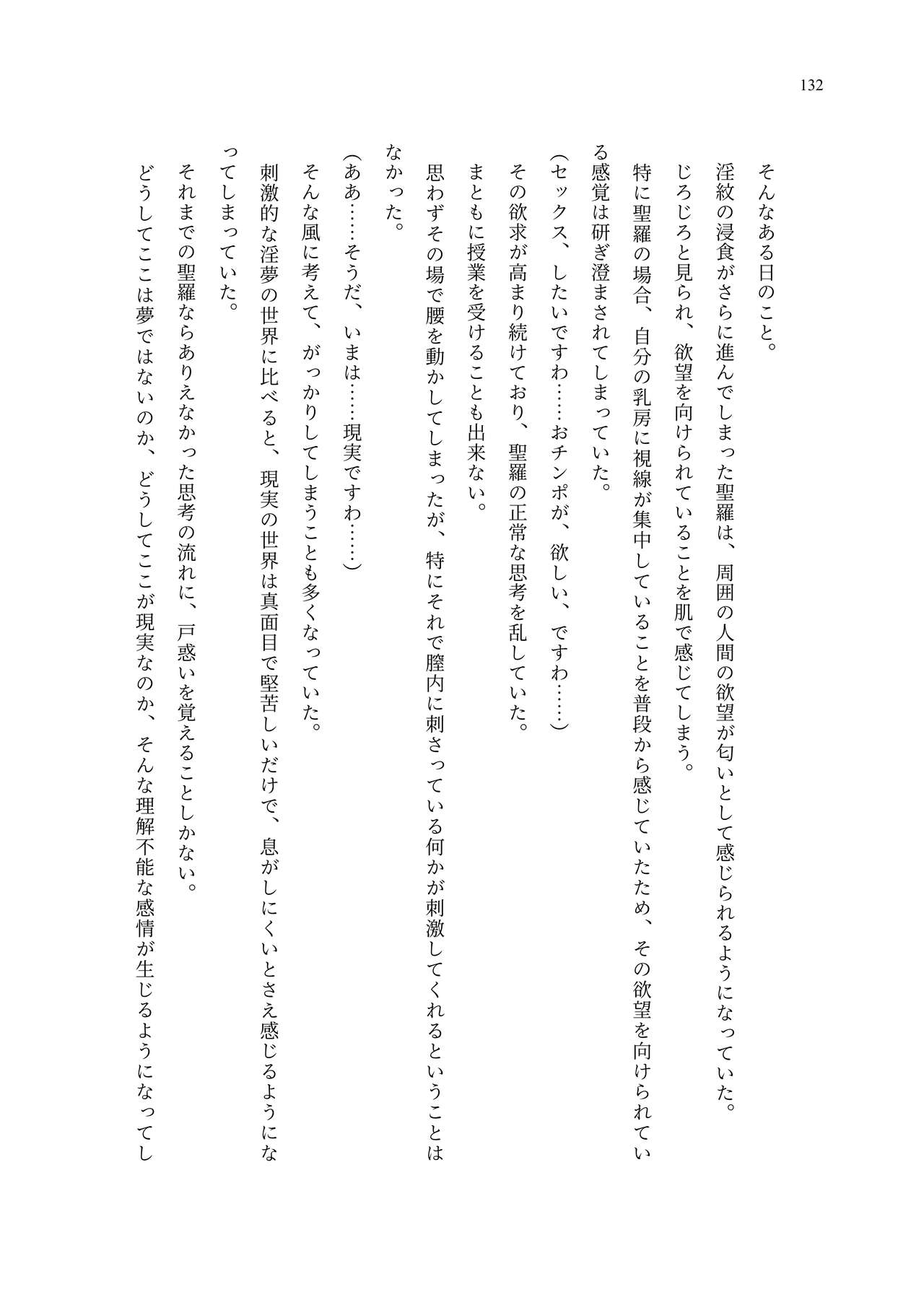 [聖華快楽書店 (エルトリア、夜空さくら、ADU、よろず)] 魔法少女セイントリリィ・聖冥 ～魔法少女が敵怪人に憑依されて肉体を弄ばれるまで～ 이미지 번호 141