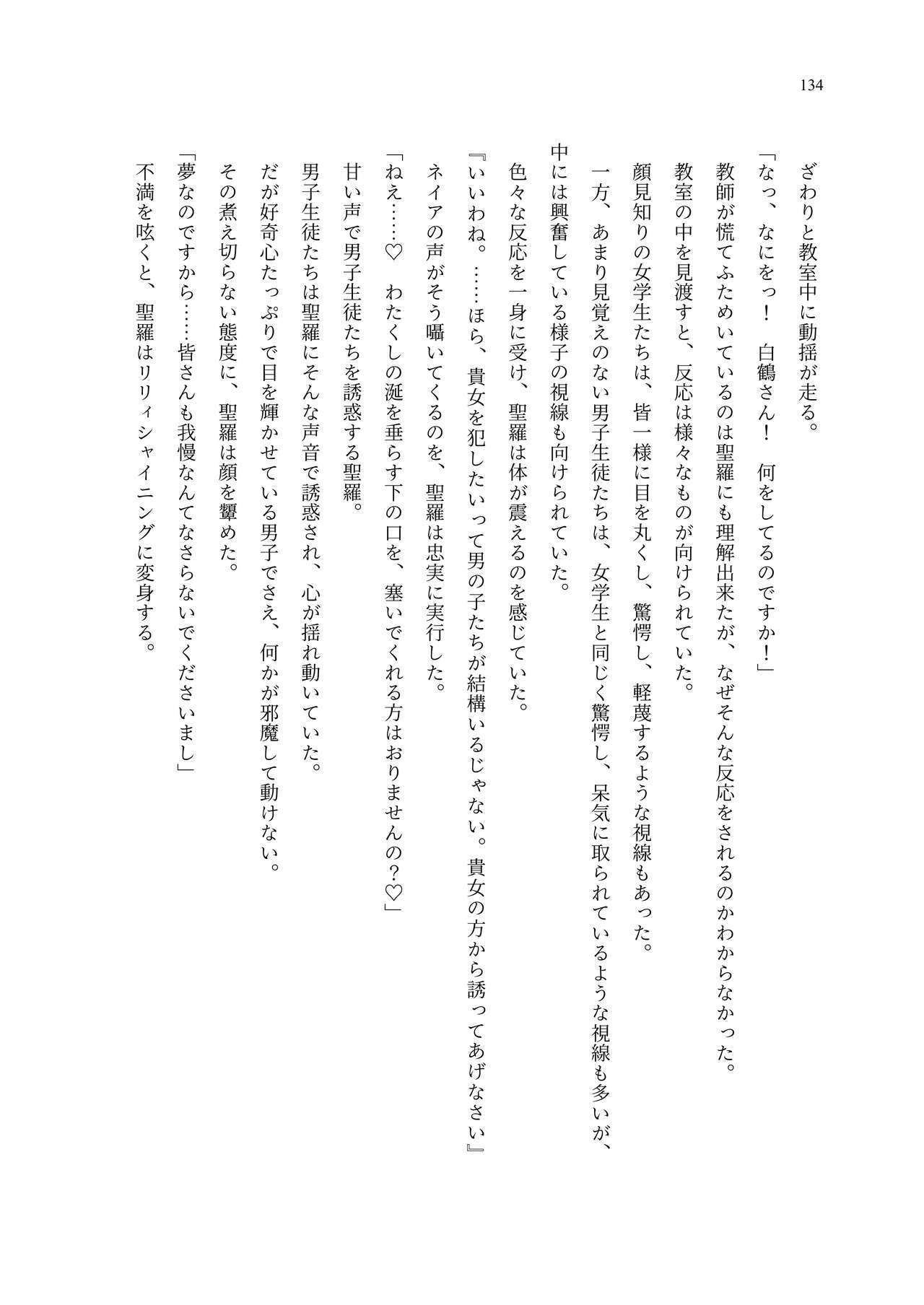 [聖華快楽書店 (エルトリア、夜空さくら、ADU、よろず)] 魔法少女セイントリリィ・聖冥 ～魔法少女が敵怪人に憑依されて肉体を弄ばれるまで～ 이미지 번호 143