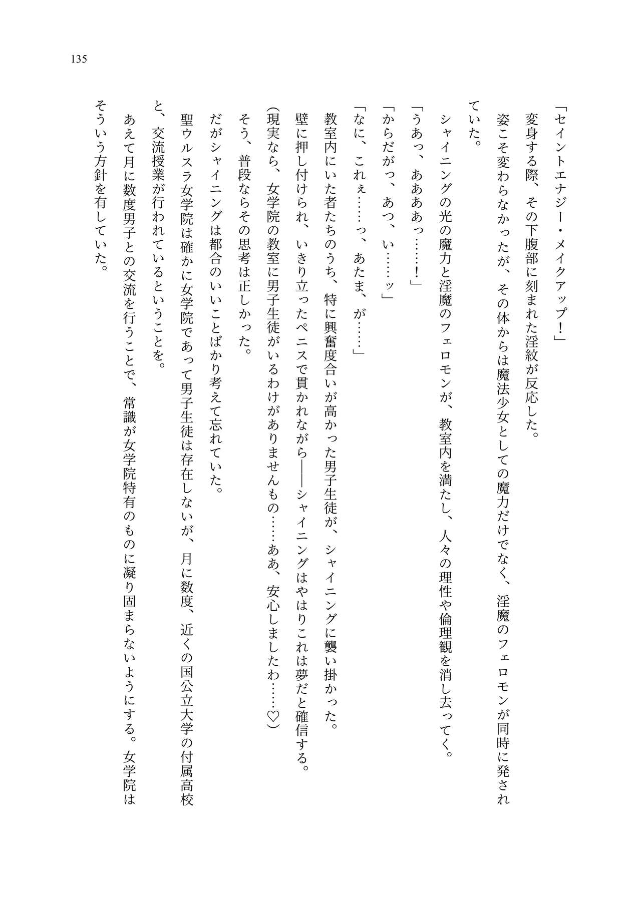 [聖華快楽書店 (エルトリア、夜空さくら、ADU、よろず)] 魔法少女セイントリリィ・聖冥 ～魔法少女が敵怪人に憑依されて肉体を弄ばれるまで～ 이미지 번호 144