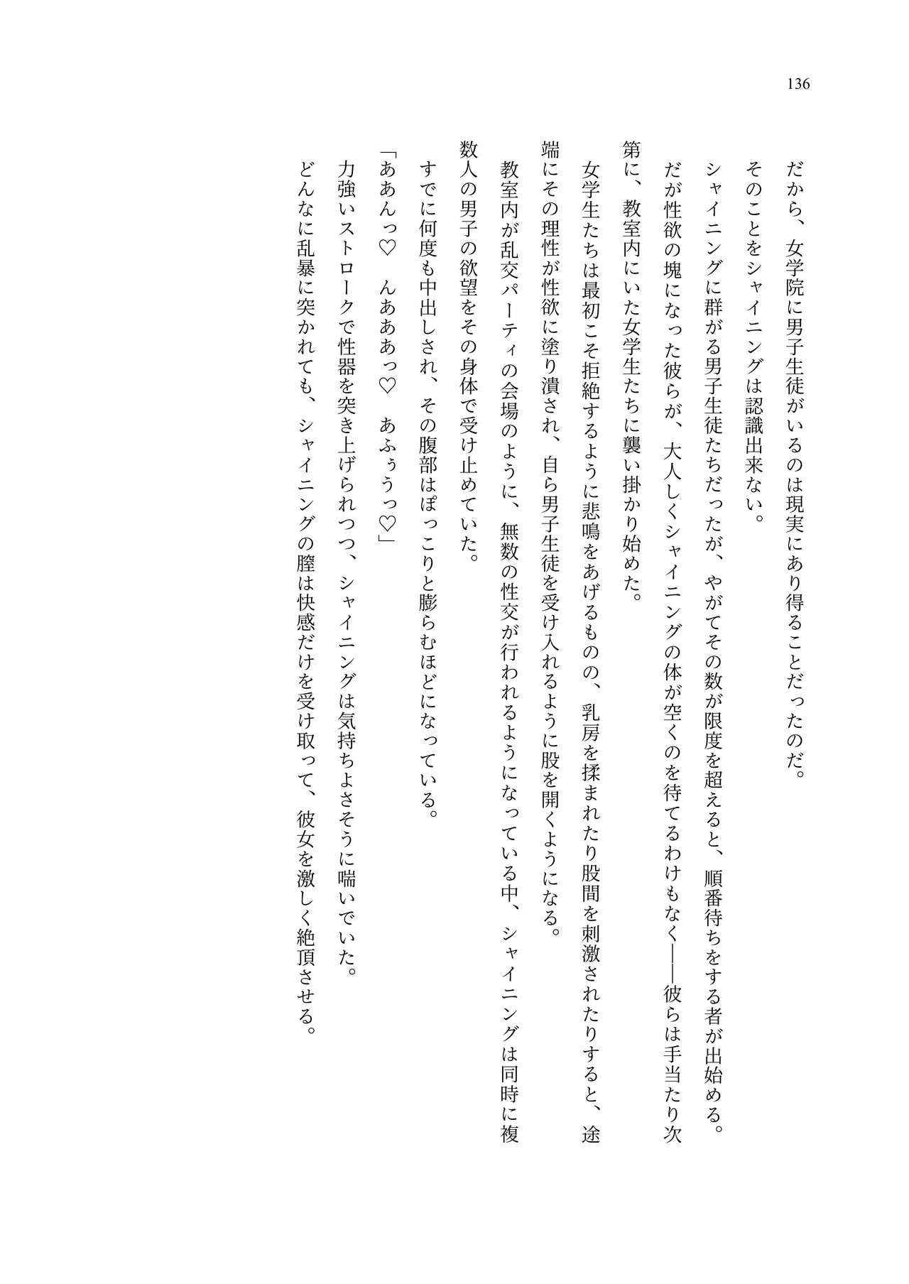 [聖華快楽書店 (エルトリア、夜空さくら、ADU、よろず)] 魔法少女セイントリリィ・聖冥 ～魔法少女が敵怪人に憑依されて肉体を弄ばれるまで～ 이미지 번호 145